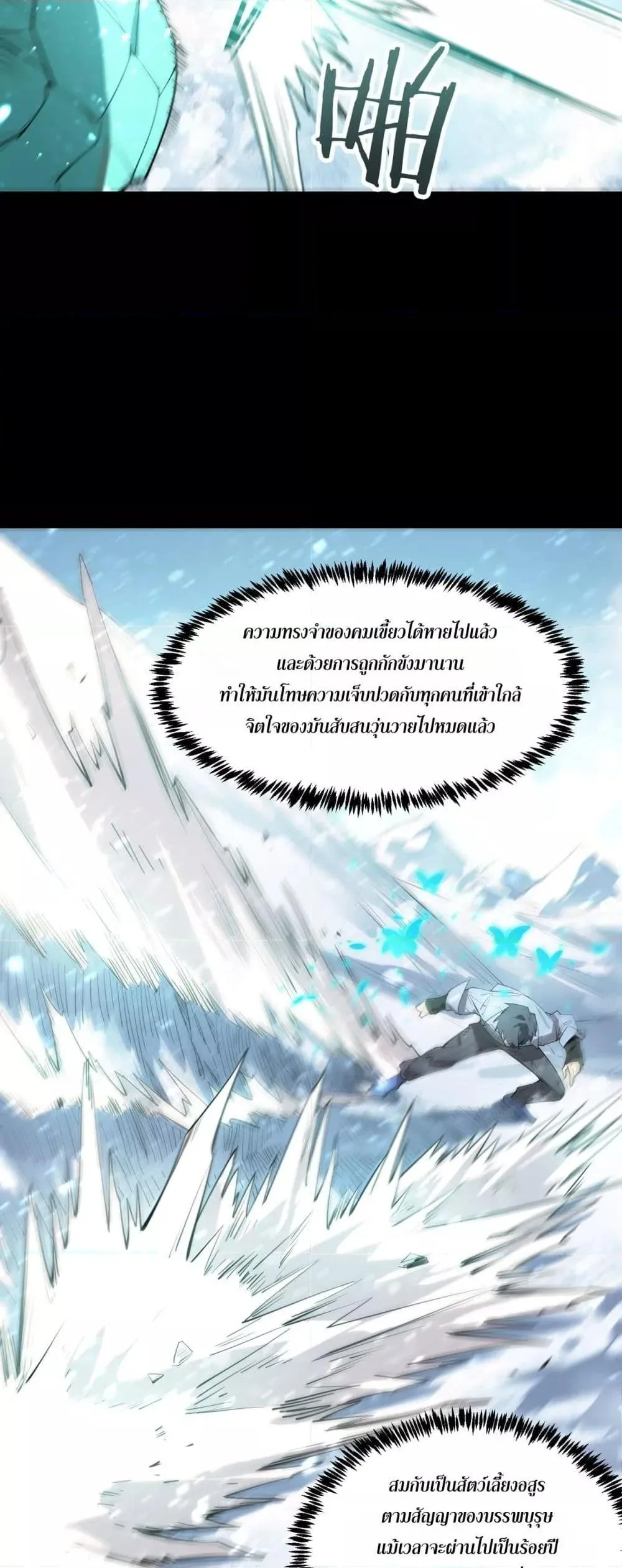 SSS level Saint Knight who transcends common sense อาชีพลับในตำนาน อัศวินศักดิ์สิทธิ์ ระดับ SSS ตอนที่ 86 หน้า 36