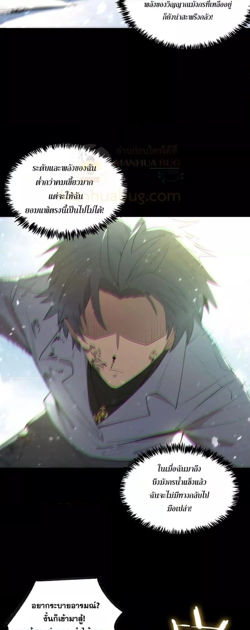 SSS level Saint Knight who transcends common sense อาชีพลับในตำนาน อัศวินศักดิ์สิทธิ์ ระดับ SSS ตอนที่ 86 หน้า 37