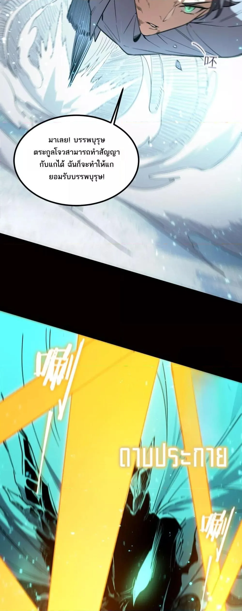 SSS level Saint Knight who transcends common sense อาชีพลับในตำนาน อัศวินศักดิ์สิทธิ์ ระดับ SSS ตอนที่ 86 หน้า 44