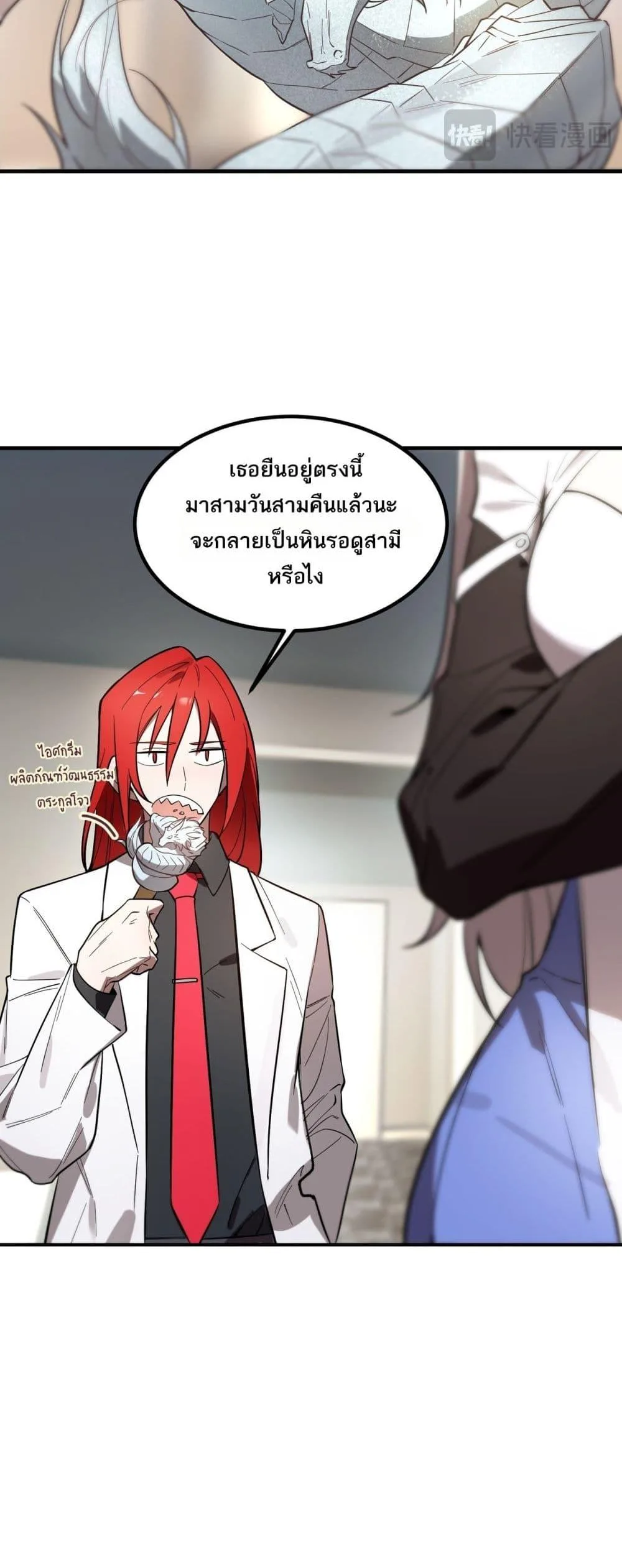 SSS level Saint Knight who transcends common sense อาชีพลับในตำนาน อัศวินศักดิ์สิทธิ์ ระดับ SSS ตอนที่ 86 หน้า 46
