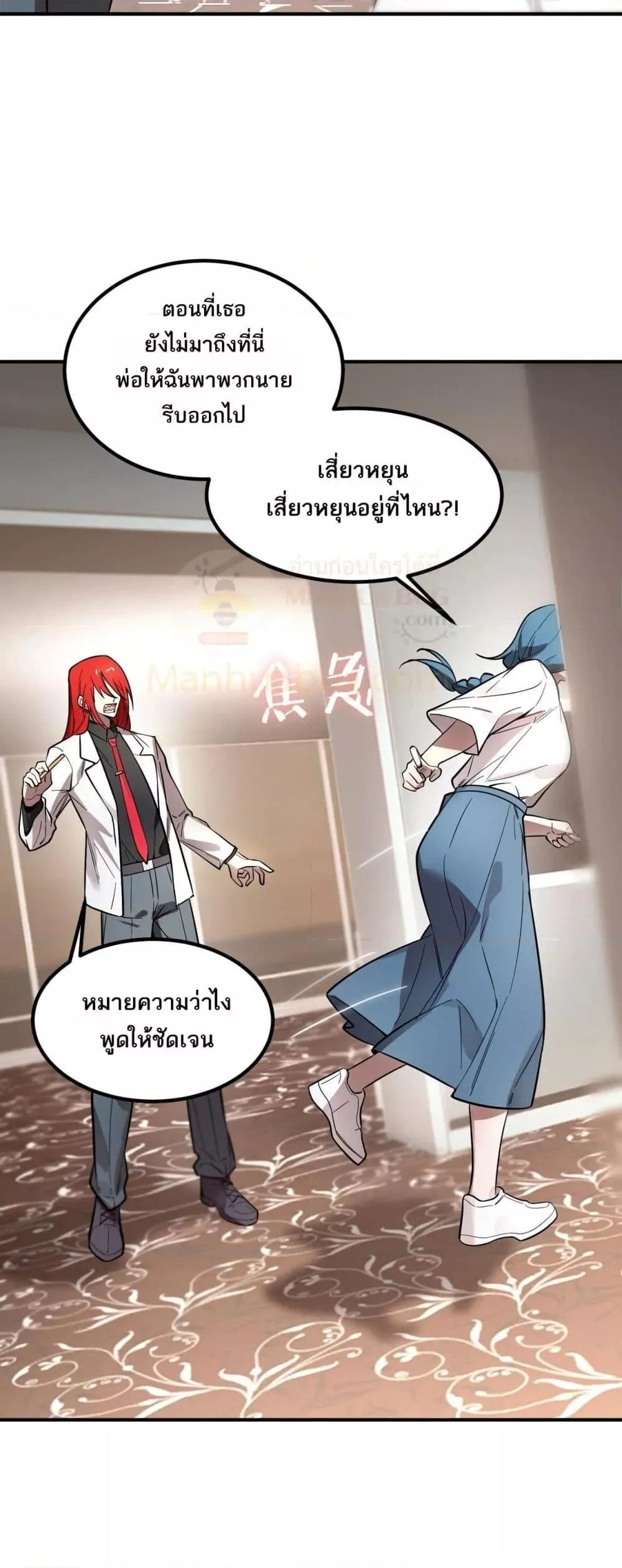 SSS level Saint Knight who transcends common sense อาชีพลับในตำนาน อัศวินศักดิ์สิทธิ์ ระดับ SSS ตอนที่ 86 หน้า 49
