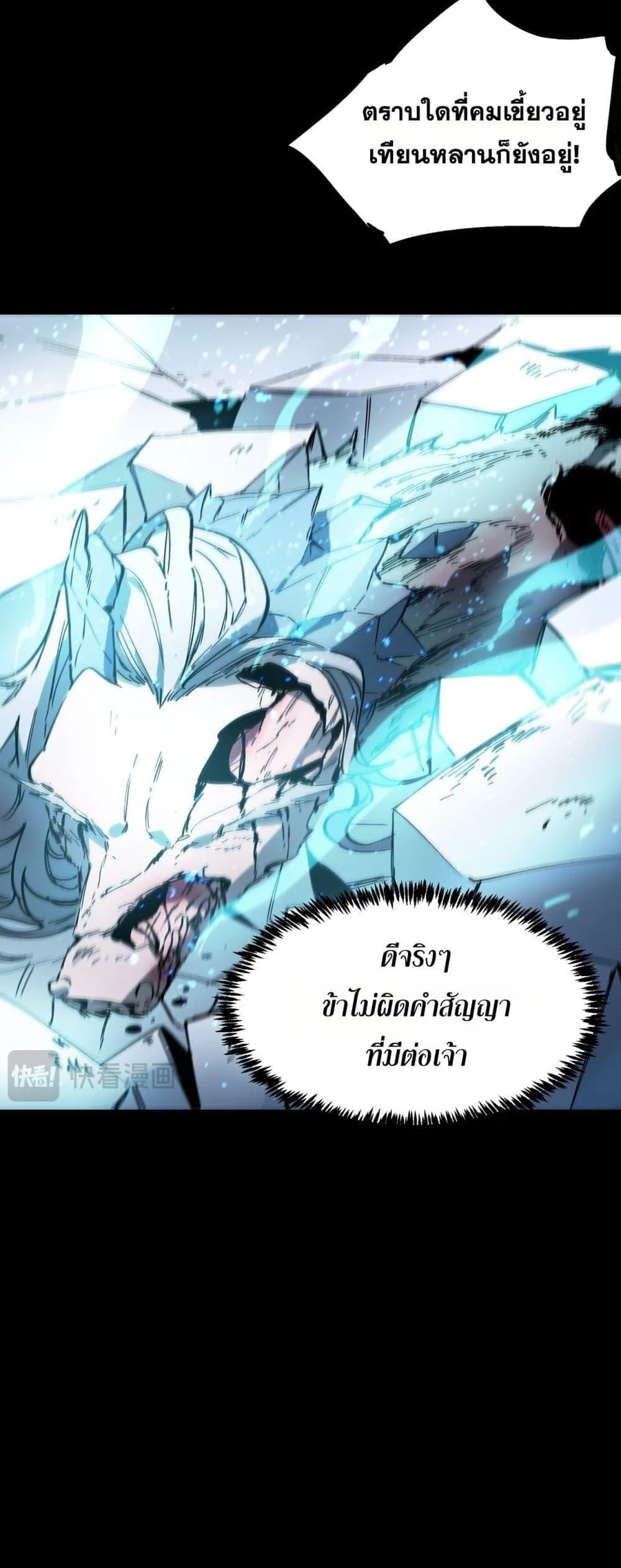 SSS level Saint Knight who transcends common sense อาชีพลับในตำนาน อัศวินศักดิ์สิทธิ์ ระดับ SSS ตอนที่ 86 หน้า 6