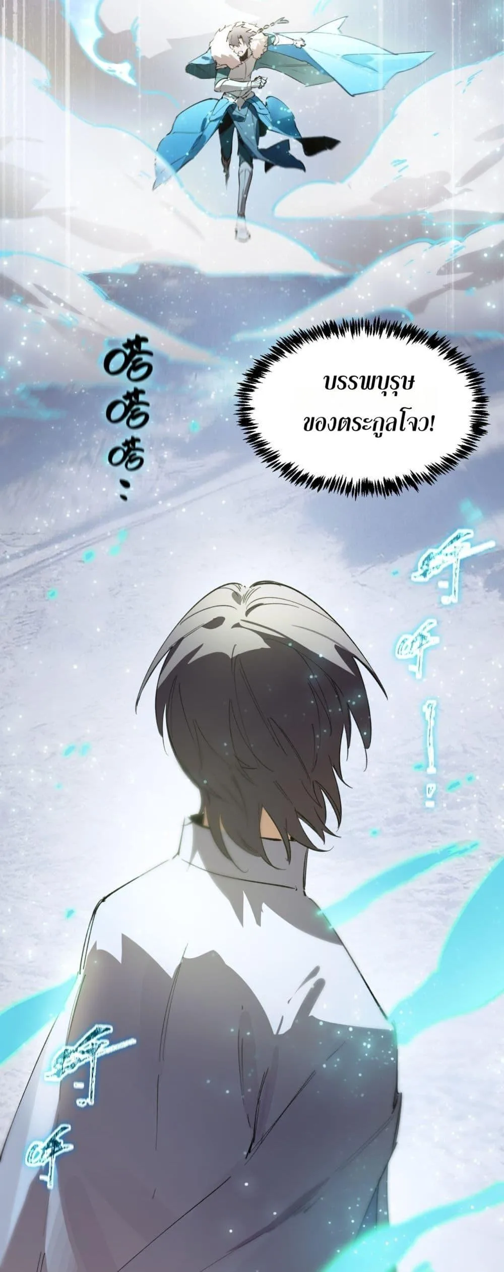 SSS level Saint Knight who transcends common sense อาชีพลับในตำนาน อัศวินศักดิ์สิทธิ์ ระดับ SSS ตอนที่ 86 หน้า 8