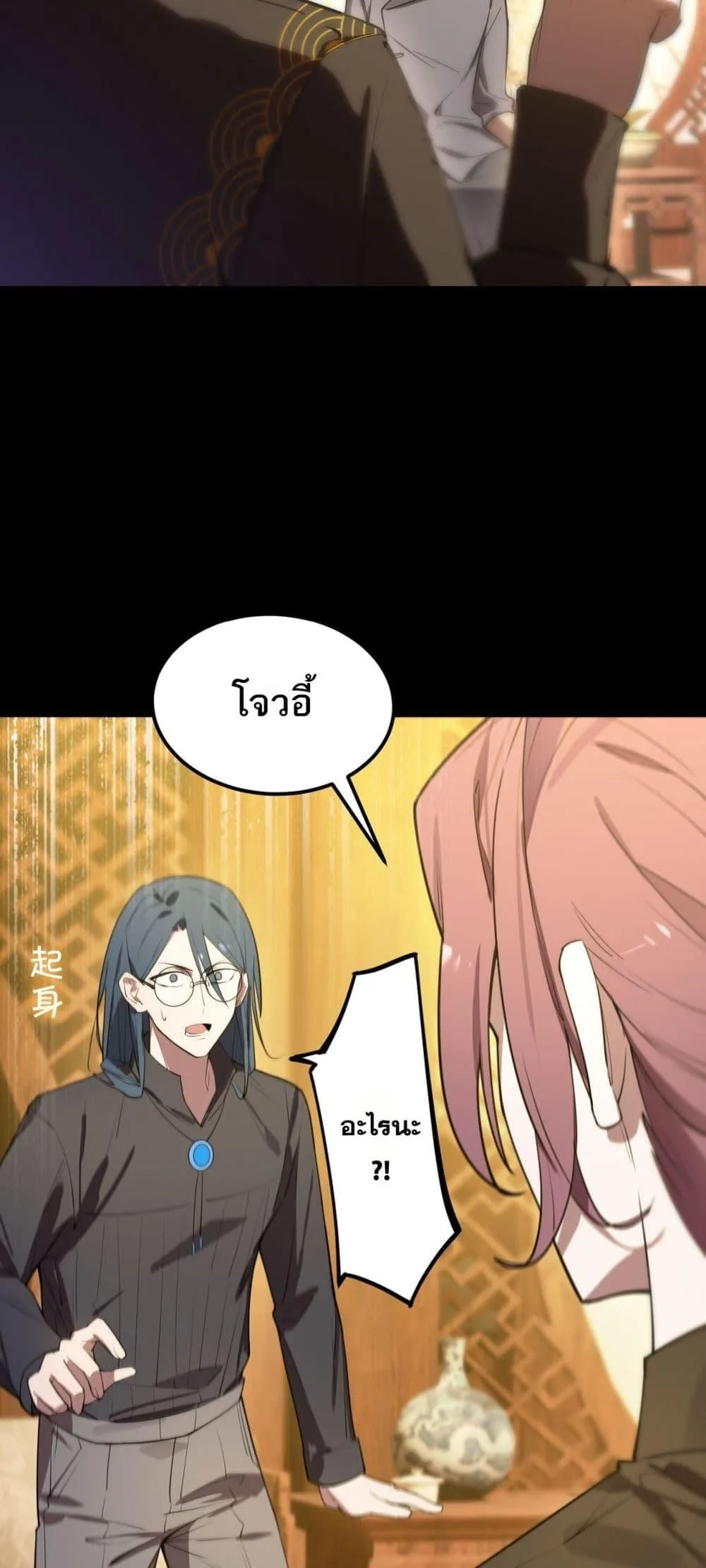 SSS level Saint Knight who transcends common sense อาชีพลับในตำนาน อัศวินศักดิ์สิทธิ์ ระดับ SSS ตอนที่ 87 หน้า 13