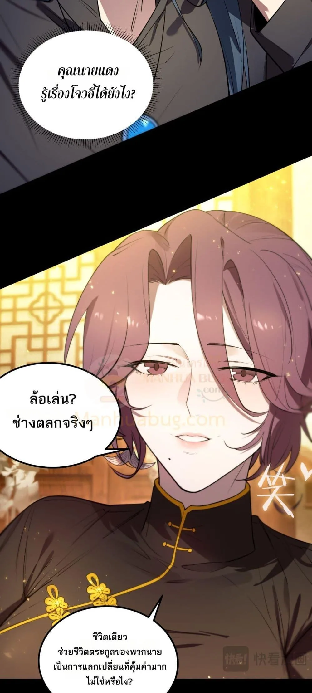 SSS level Saint Knight who transcends common sense อาชีพลับในตำนาน อัศวินศักดิ์สิทธิ์ ระดับ SSS ตอนที่ 87 หน้า 15