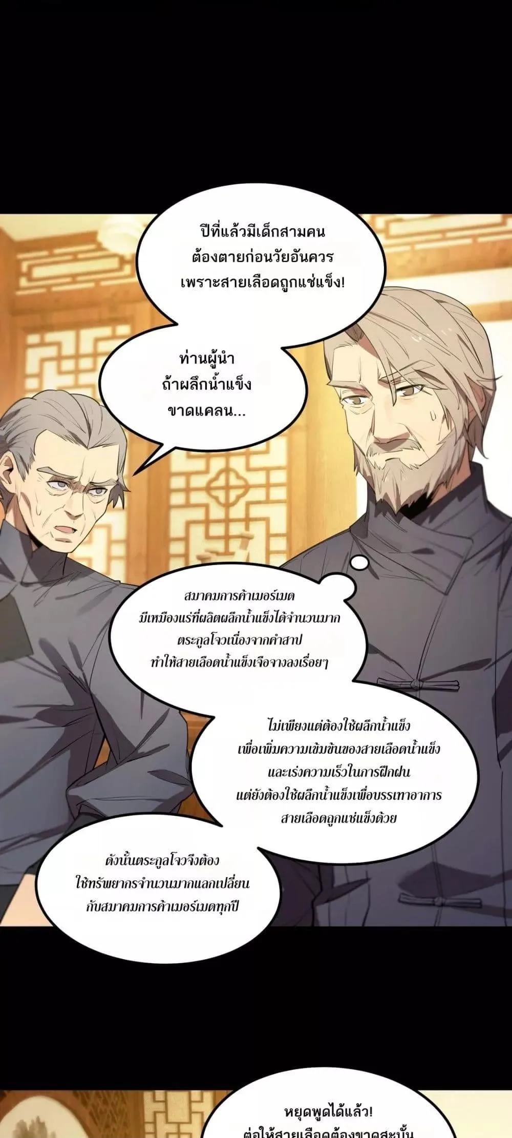 SSS level Saint Knight who transcends common sense อาชีพลับในตำนาน อัศวินศักดิ์สิทธิ์ ระดับ SSS ตอนที่ 87 หน้า 17