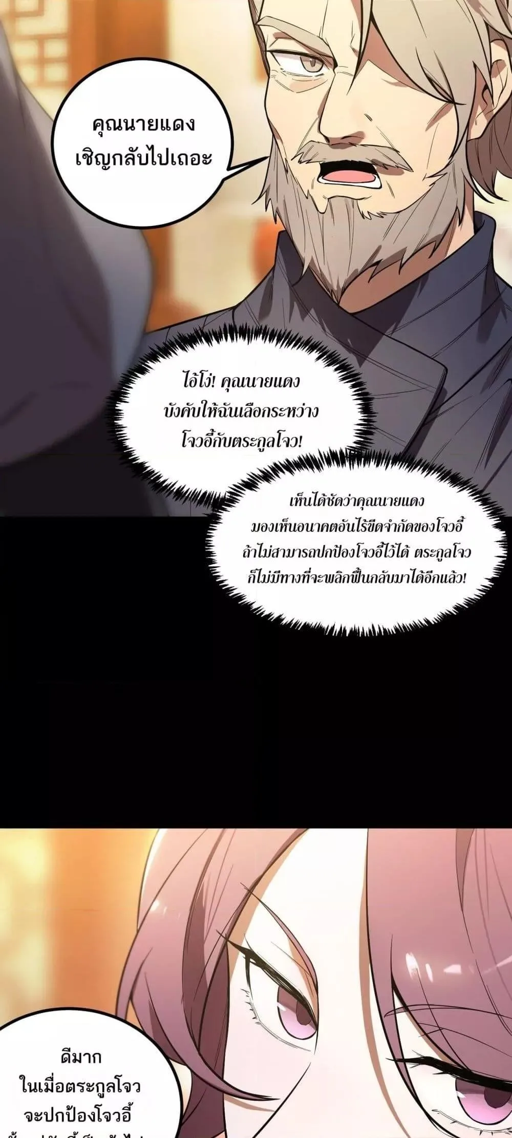 SSS level Saint Knight who transcends common sense อาชีพลับในตำนาน อัศวินศักดิ์สิทธิ์ ระดับ SSS ตอนที่ 87 หน้า 20