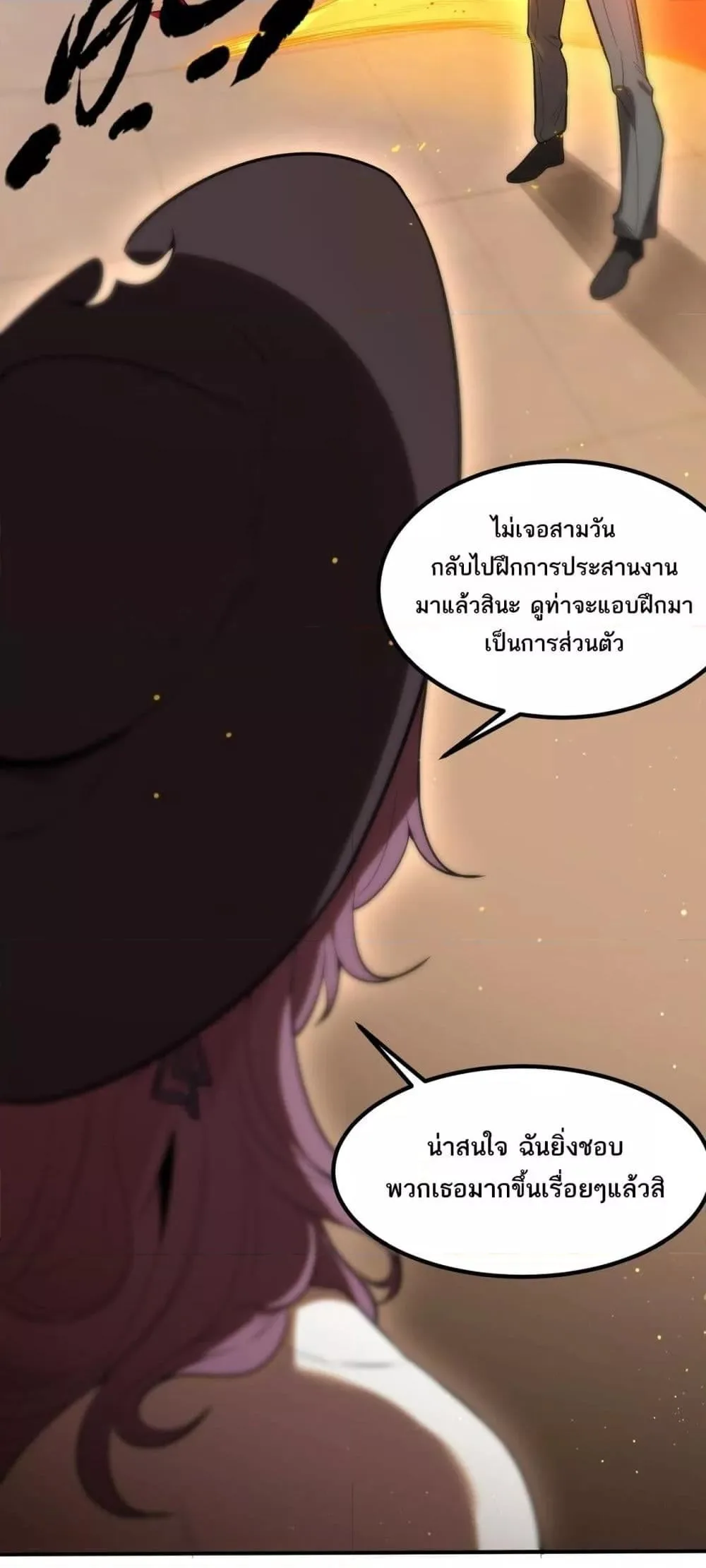 SSS level Saint Knight who transcends common sense อาชีพลับในตำนาน อัศวินศักดิ์สิทธิ์ ระดับ SSS ตอนที่ 87 หน้า 32