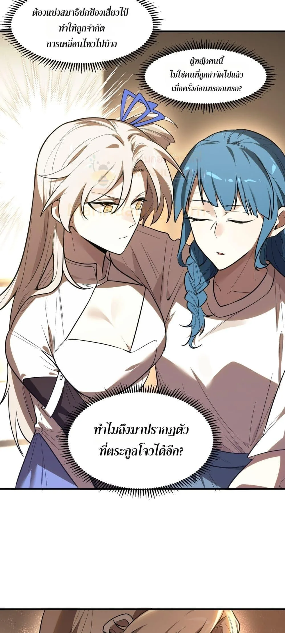 SSS level Saint Knight who transcends common sense อาชีพลับในตำนาน อัศวินศักดิ์สิทธิ์ ระดับ SSS ตอนที่ 87 หน้า 34
