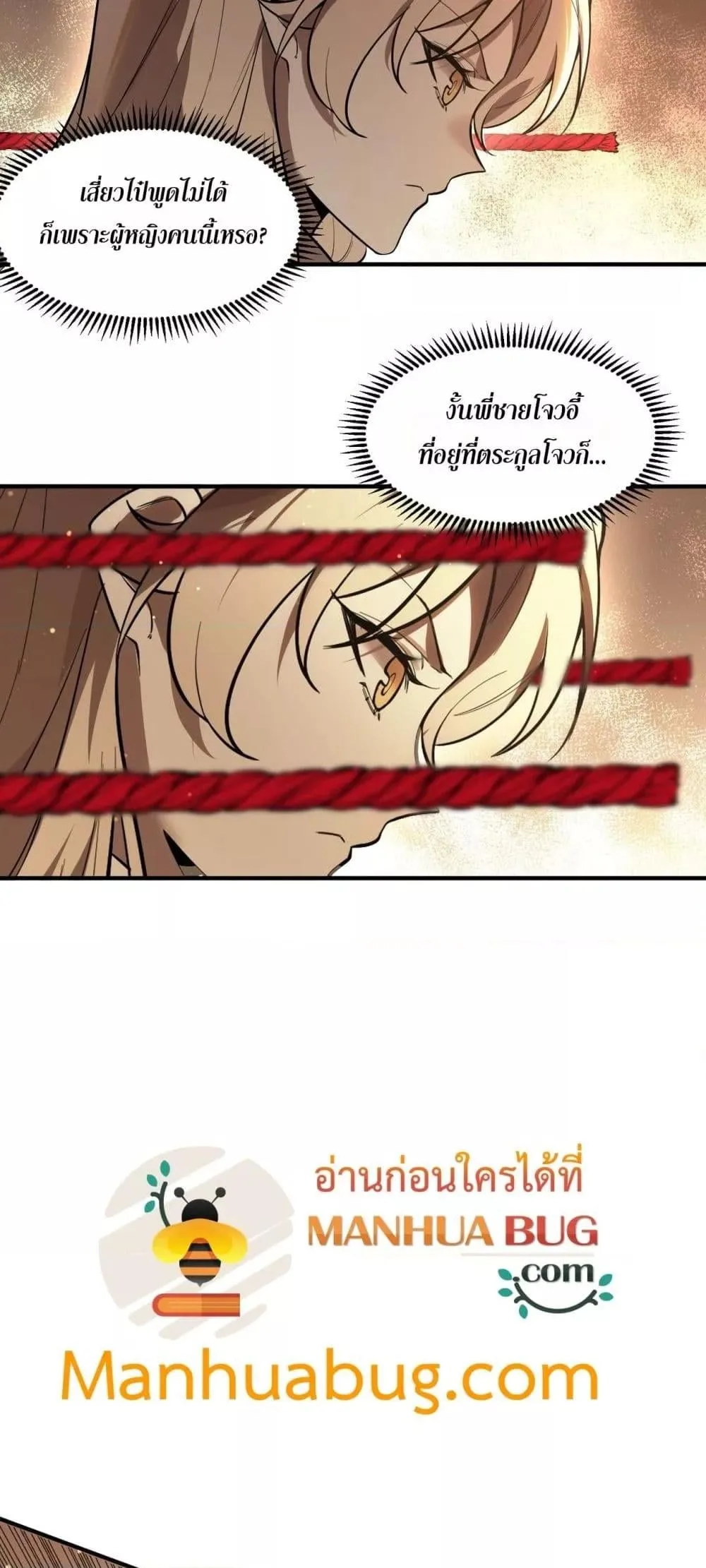 SSS level Saint Knight who transcends common sense อาชีพลับในตำนาน อัศวินศักดิ์สิทธิ์ ระดับ SSS ตอนที่ 87 หน้า 35