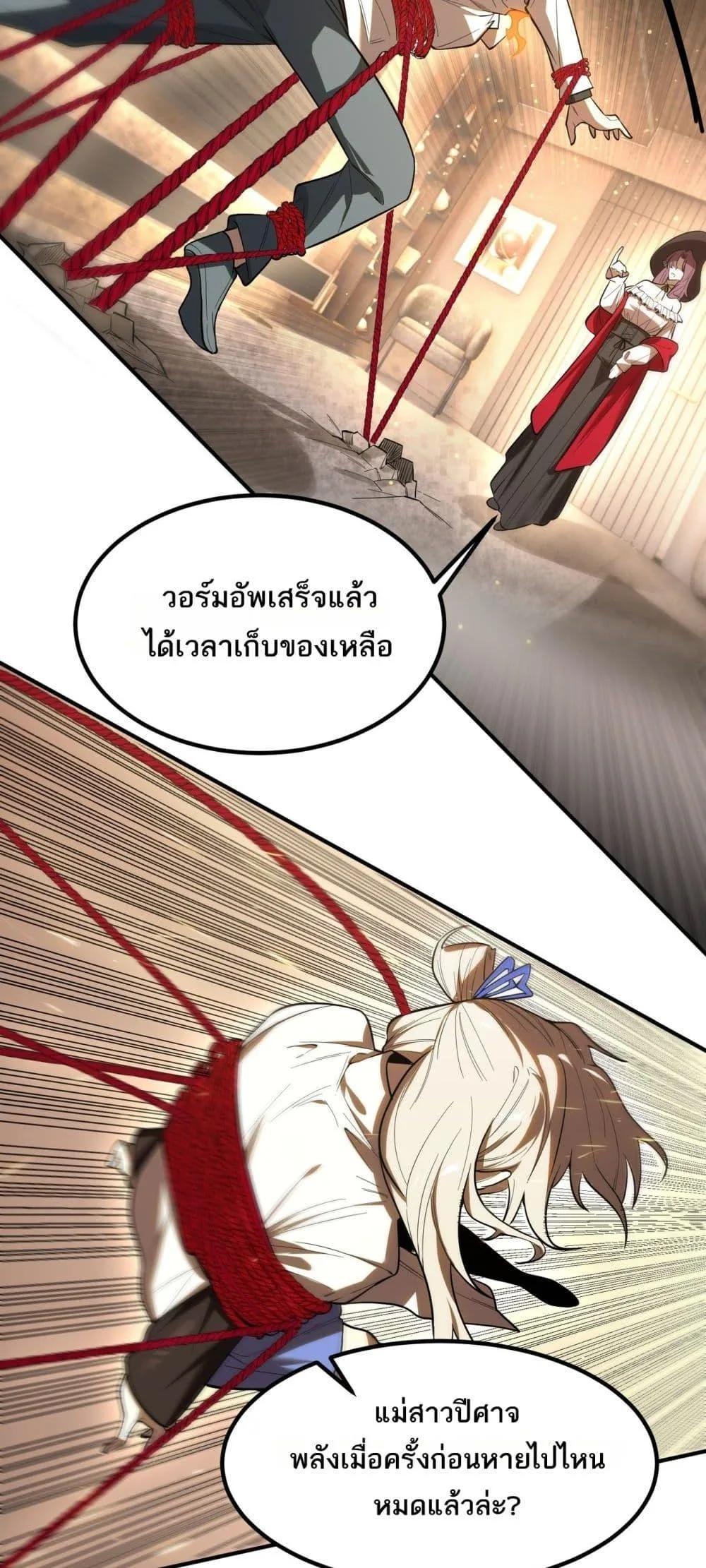 SSS level Saint Knight who transcends common sense อาชีพลับในตำนาน อัศวินศักดิ์สิทธิ์ ระดับ SSS ตอนที่ 87 หน้า 37