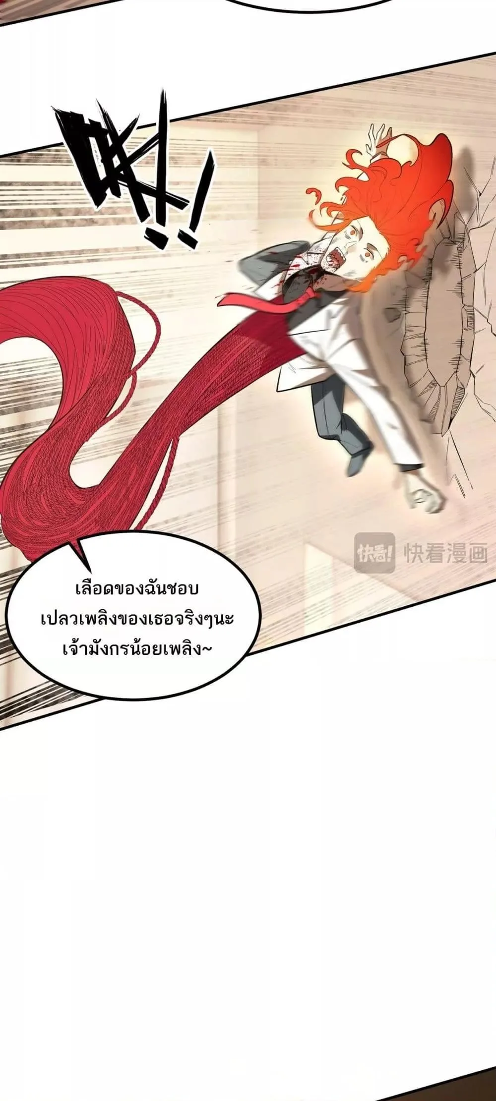 SSS level Saint Knight who transcends common sense อาชีพลับในตำนาน อัศวินศักดิ์สิทธิ์ ระดับ SSS ตอนที่ 87 หน้า 38