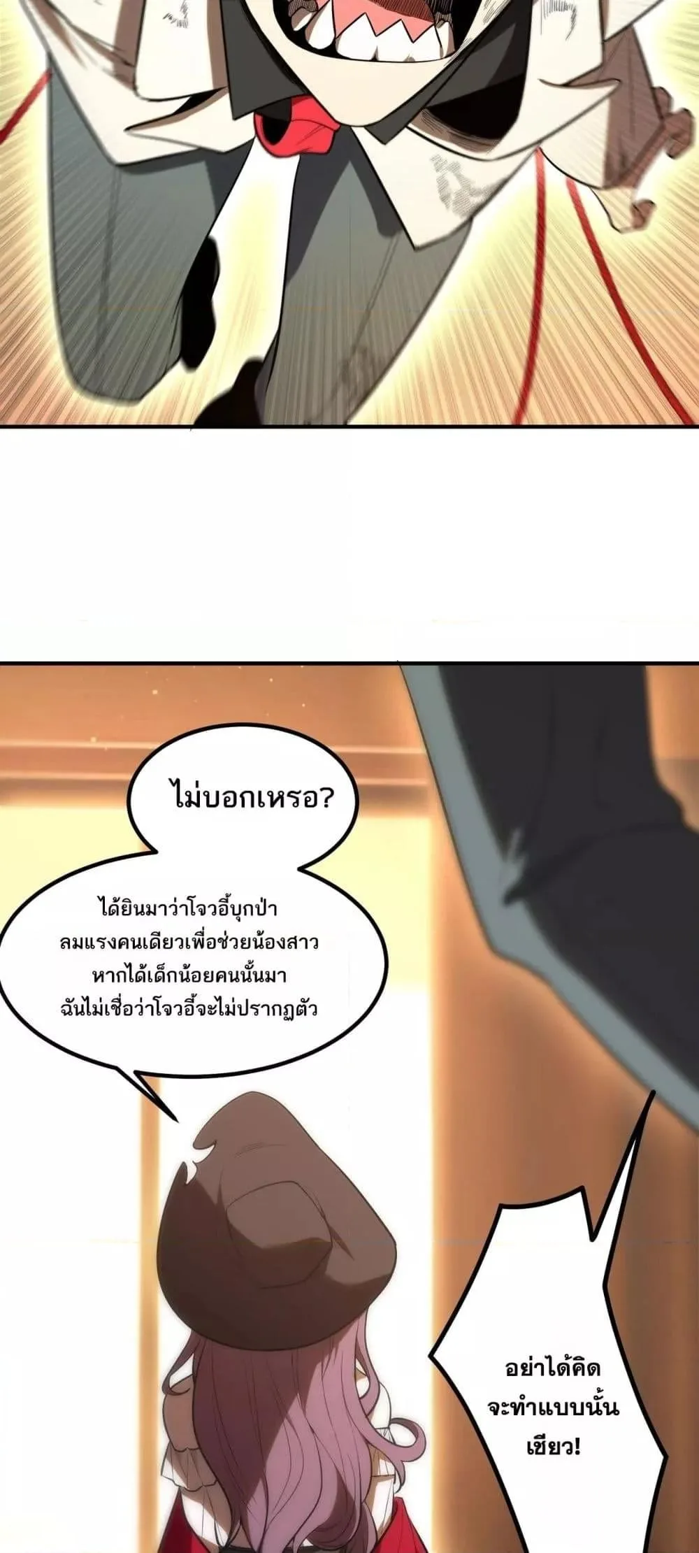 SSS level Saint Knight who transcends common sense อาชีพลับในตำนาน อัศวินศักดิ์สิทธิ์ ระดับ SSS ตอนที่ 87 หน้า 42