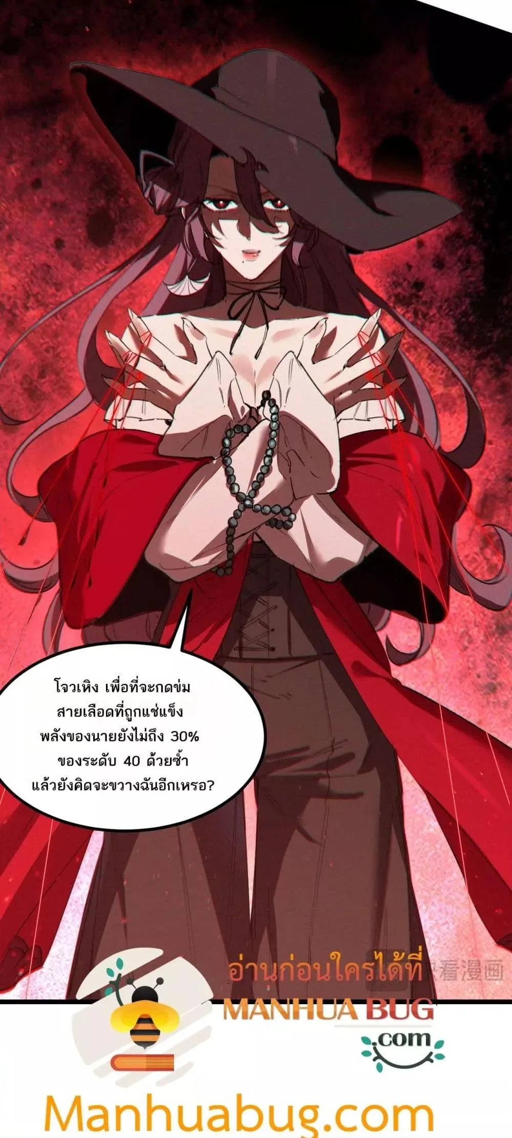 SSS level Saint Knight who transcends common sense อาชีพลับในตำนาน อัศวินศักดิ์สิทธิ์ ระดับ SSS ตอนที่ 87 หน้า 49