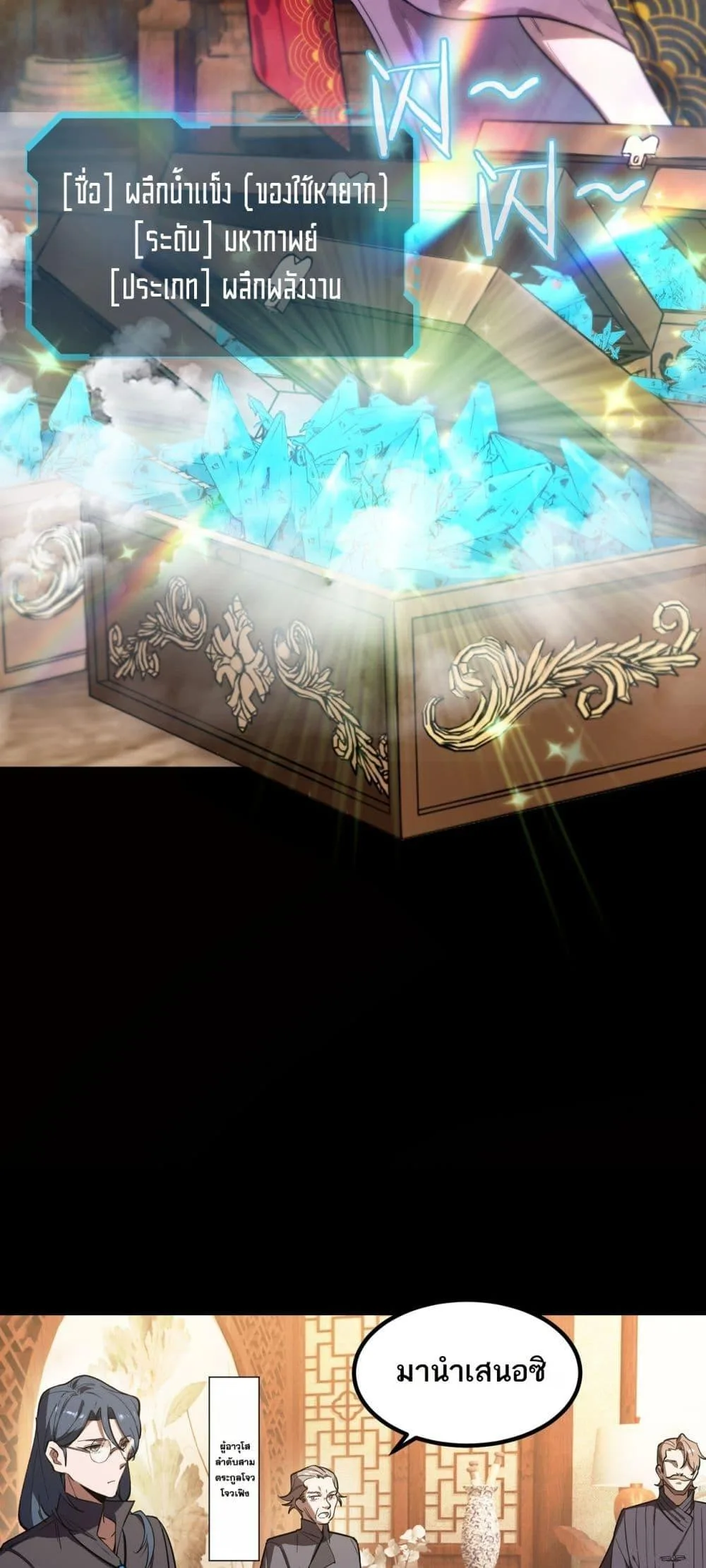 SSS level Saint Knight who transcends common sense อาชีพลับในตำนาน อัศวินศักดิ์สิทธิ์ ระดับ SSS ตอนที่ 87 หน้า 7