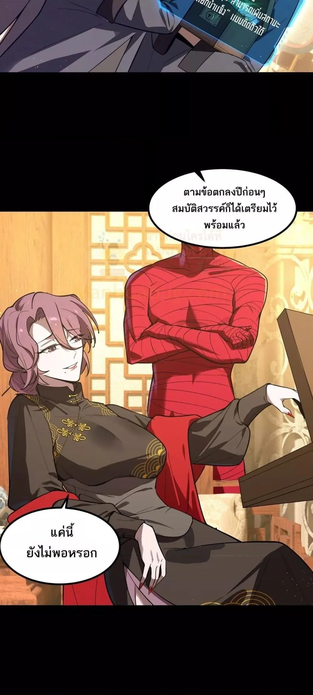 SSS level Saint Knight who transcends common sense อาชีพลับในตำนาน อัศวินศักดิ์สิทธิ์ ระดับ SSS ตอนที่ 87 หน้า 9