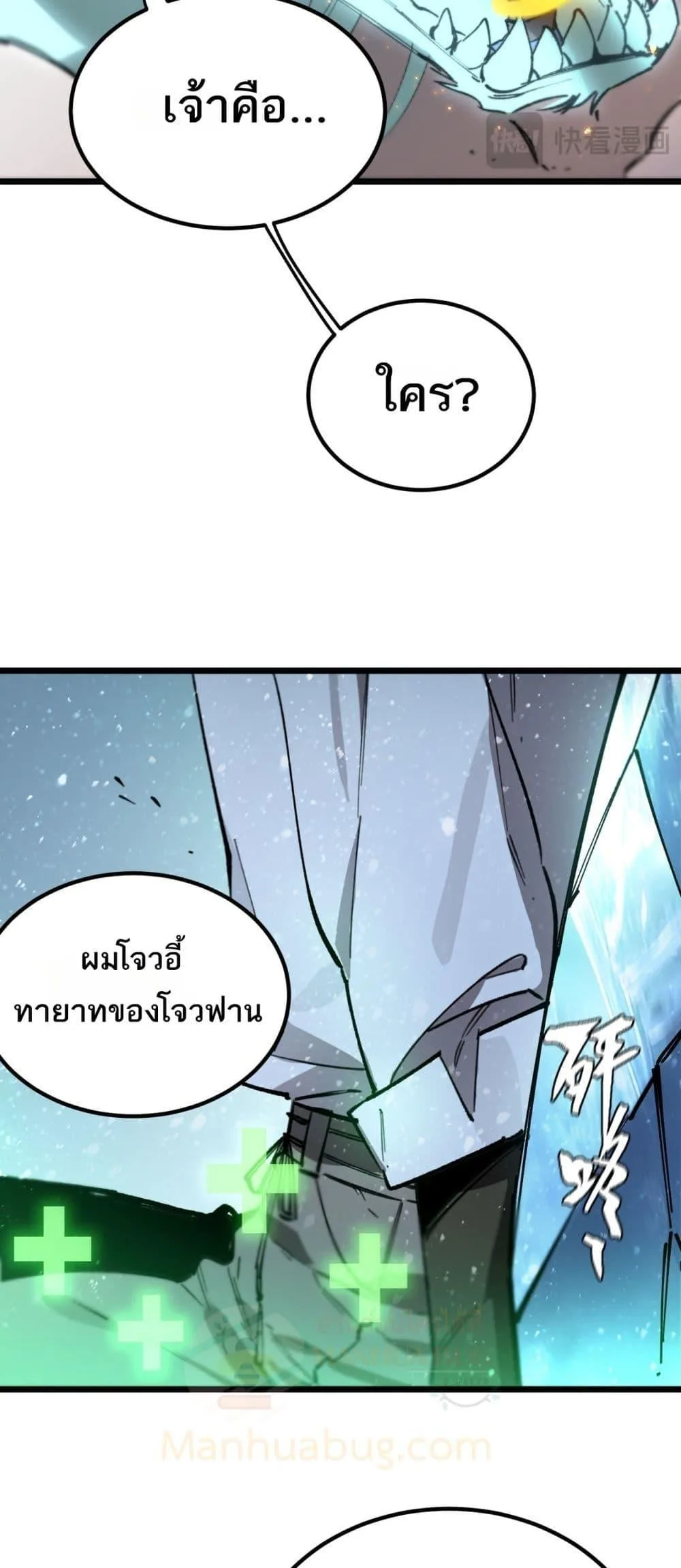 SSS level Saint Knight who transcends common sense อาชีพลับในตำนาน อัศวินศักดิ์สิทธิ์ ระดับ SSS ตอนที่ 88 หน้า 17