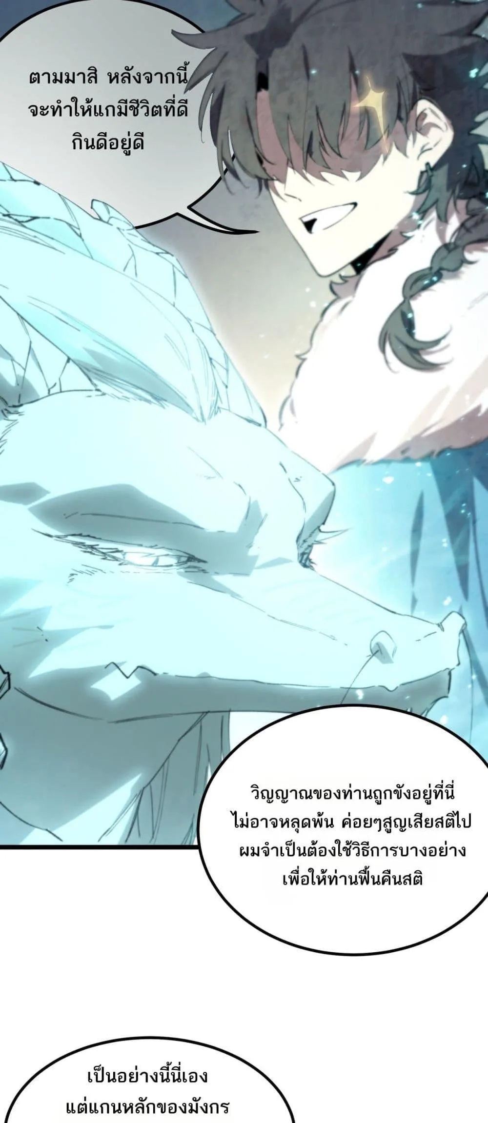 SSS level Saint Knight who transcends common sense อาชีพลับในตำนาน อัศวินศักดิ์สิทธิ์ ระดับ SSS ตอนที่ 88 หน้า 19