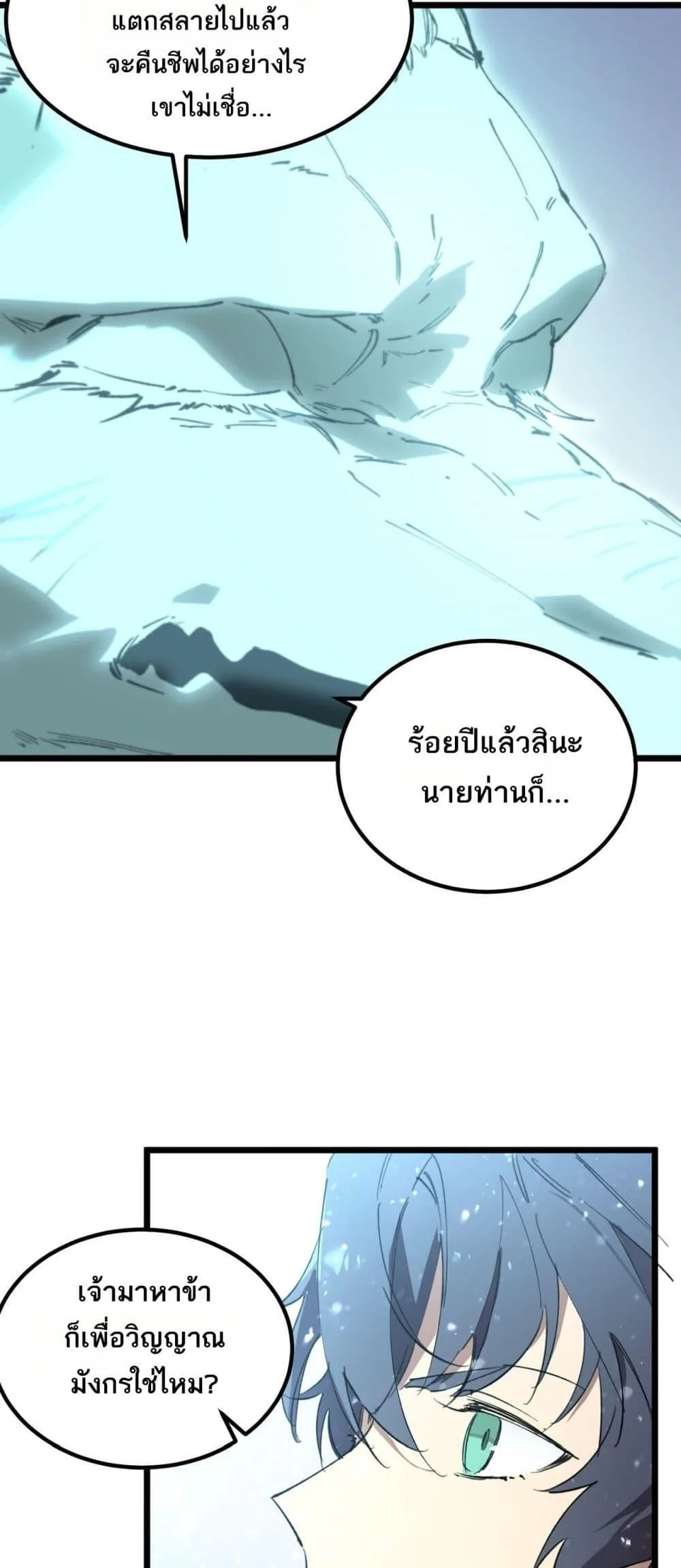 SSS level Saint Knight who transcends common sense อาชีพลับในตำนาน อัศวินศักดิ์สิทธิ์ ระดับ SSS ตอนที่ 88 หน้า 20