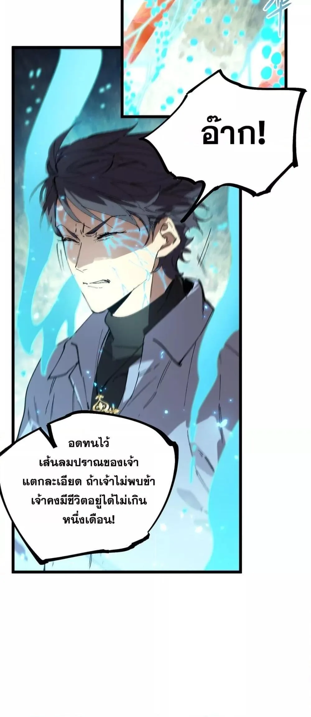 SSS level Saint Knight who transcends common sense อาชีพลับในตำนาน อัศวินศักดิ์สิทธิ์ ระดับ SSS ตอนที่ 88 หน้า 28