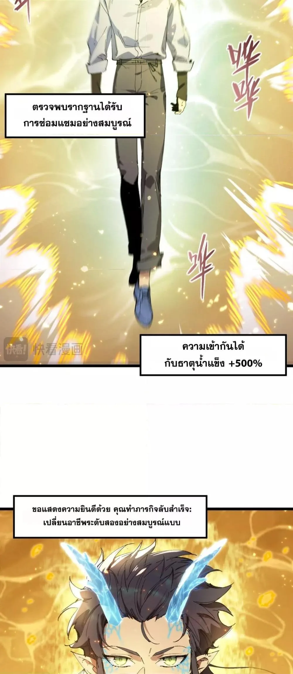 SSS level Saint Knight who transcends common sense อาชีพลับในตำนาน อัศวินศักดิ์สิทธิ์ ระดับ SSS ตอนที่ 88 หน้า 36