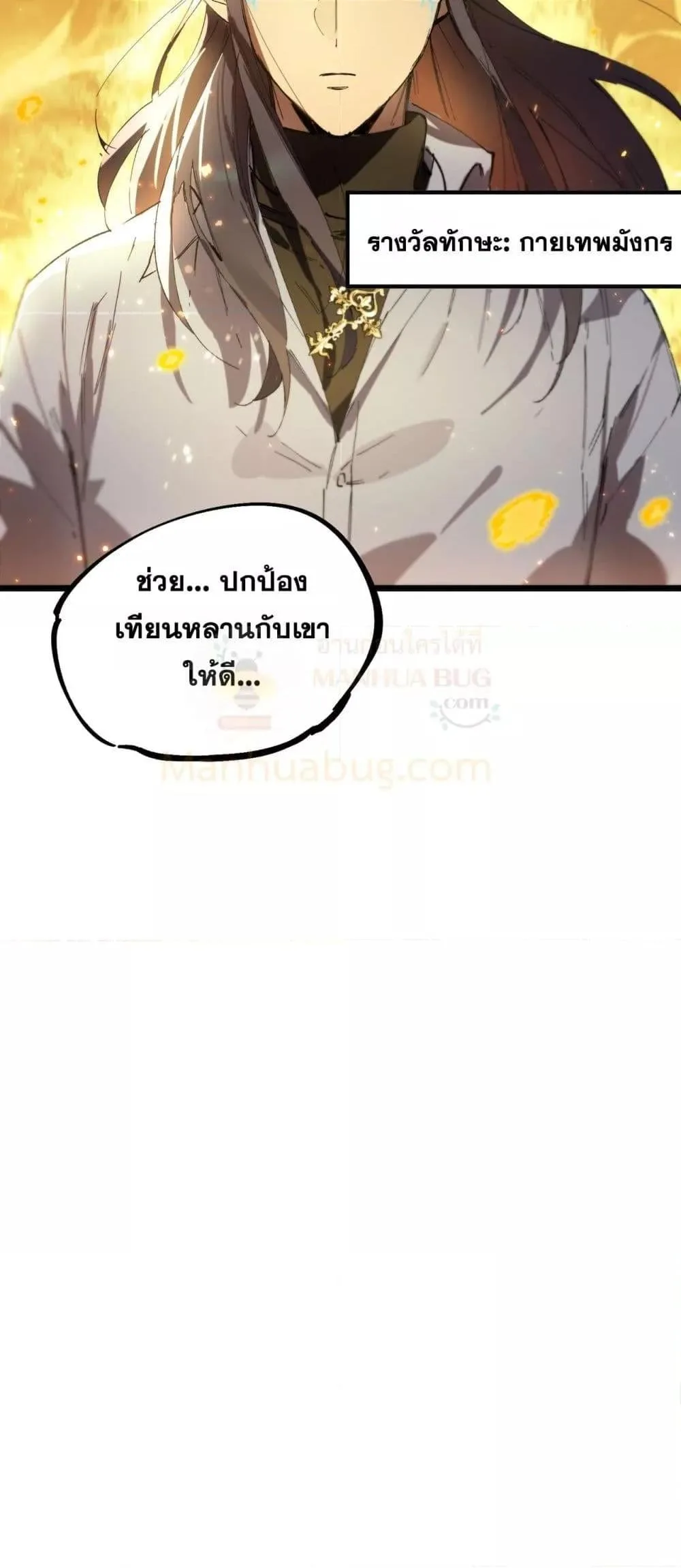 SSS level Saint Knight who transcends common sense อาชีพลับในตำนาน อัศวินศักดิ์สิทธิ์ ระดับ SSS ตอนที่ 88 หน้า 37