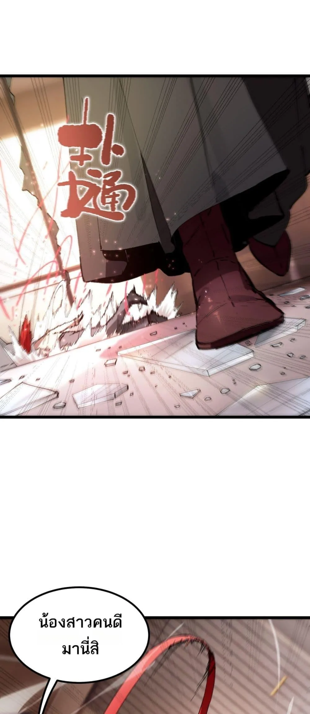 SSS level Saint Knight who transcends common sense อาชีพลับในตำนาน อัศวินศักดิ์สิทธิ์ ระดับ SSS ตอนที่ 88 หน้า 39