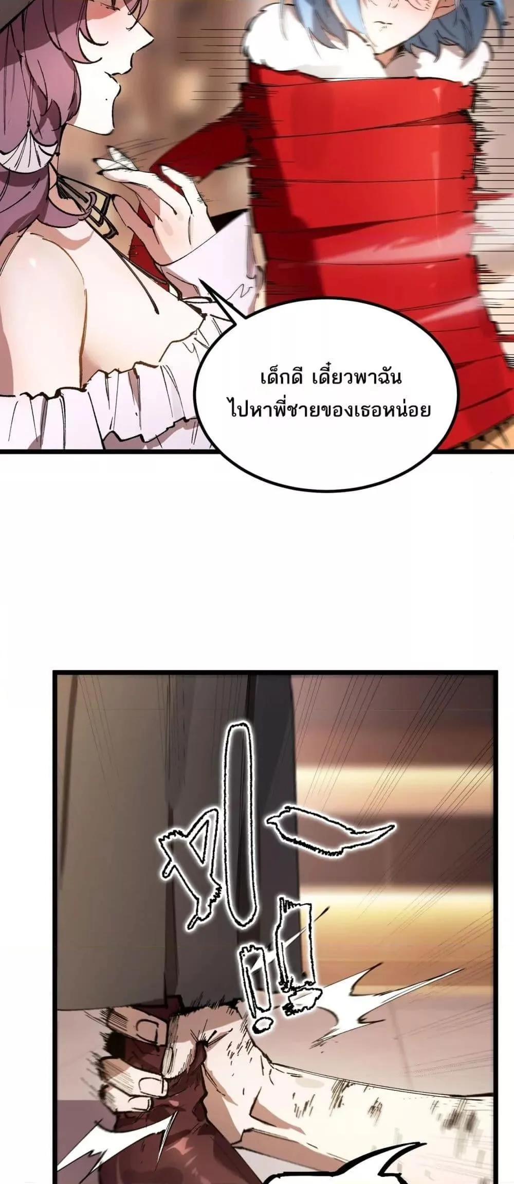 SSS level Saint Knight who transcends common sense อาชีพลับในตำนาน อัศวินศักดิ์สิทธิ์ ระดับ SSS ตอนที่ 88 หน้า 41