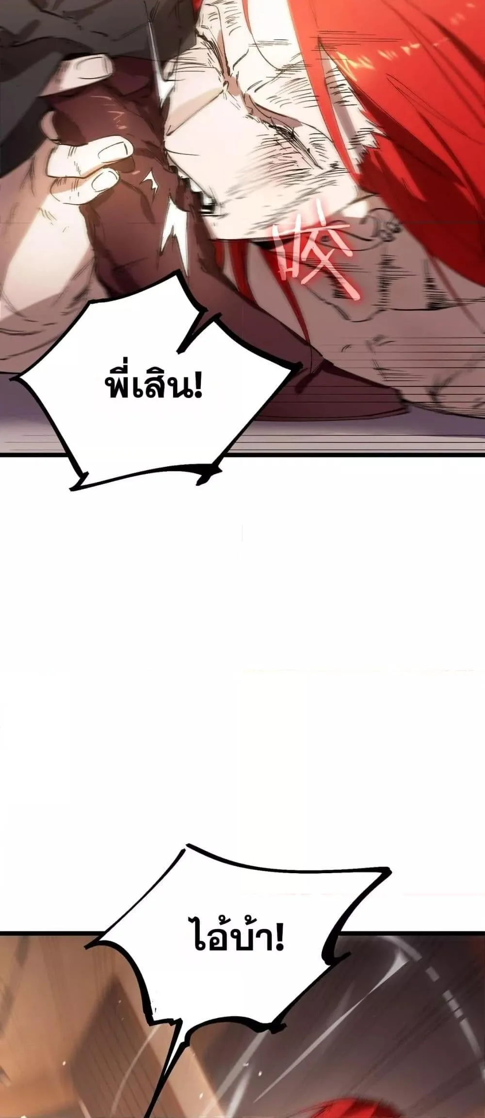 SSS level Saint Knight who transcends common sense อาชีพลับในตำนาน อัศวินศักดิ์สิทธิ์ ระดับ SSS ตอนที่ 88 หน้า 48