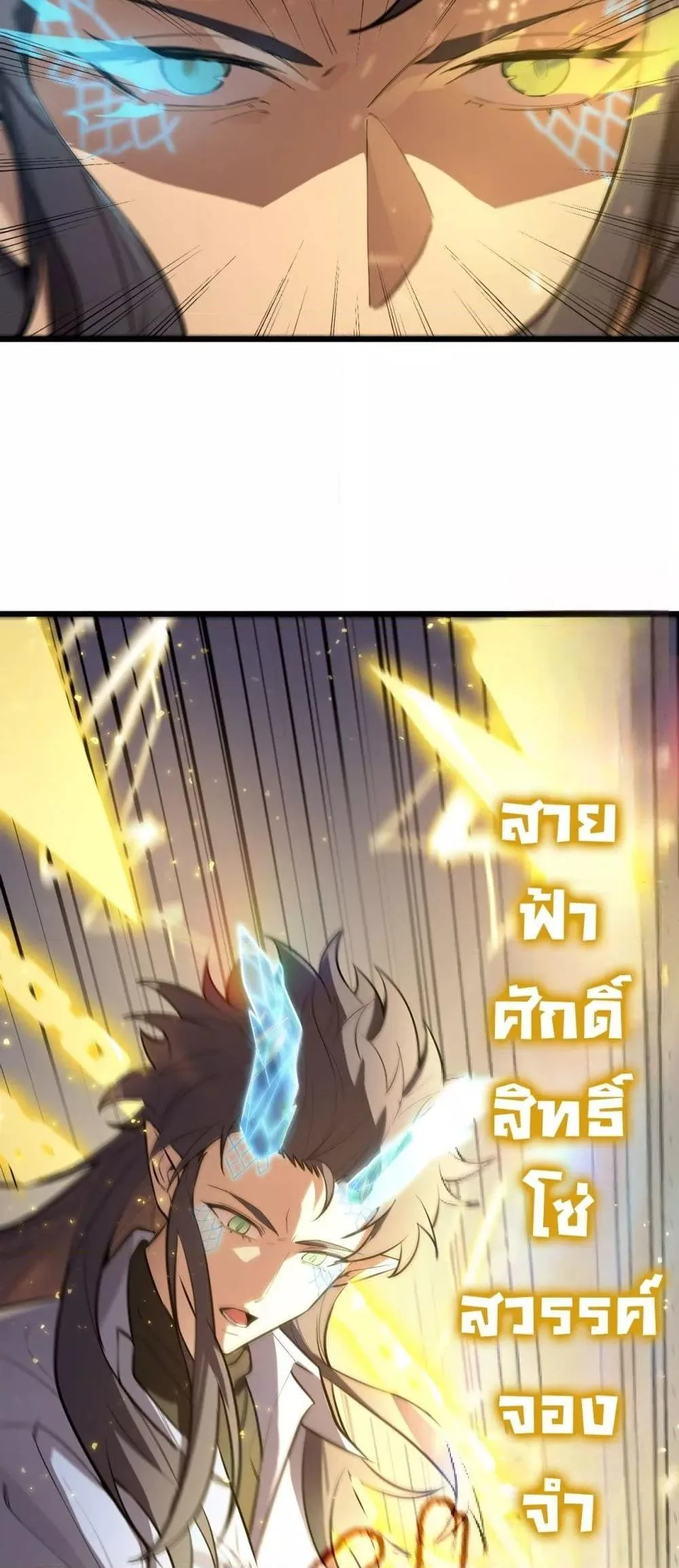 SSS level Saint Knight who transcends common sense อาชีพลับในตำนาน อัศวินศักดิ์สิทธิ์ ระดับ SSS ตอนที่ 89 หน้า 16