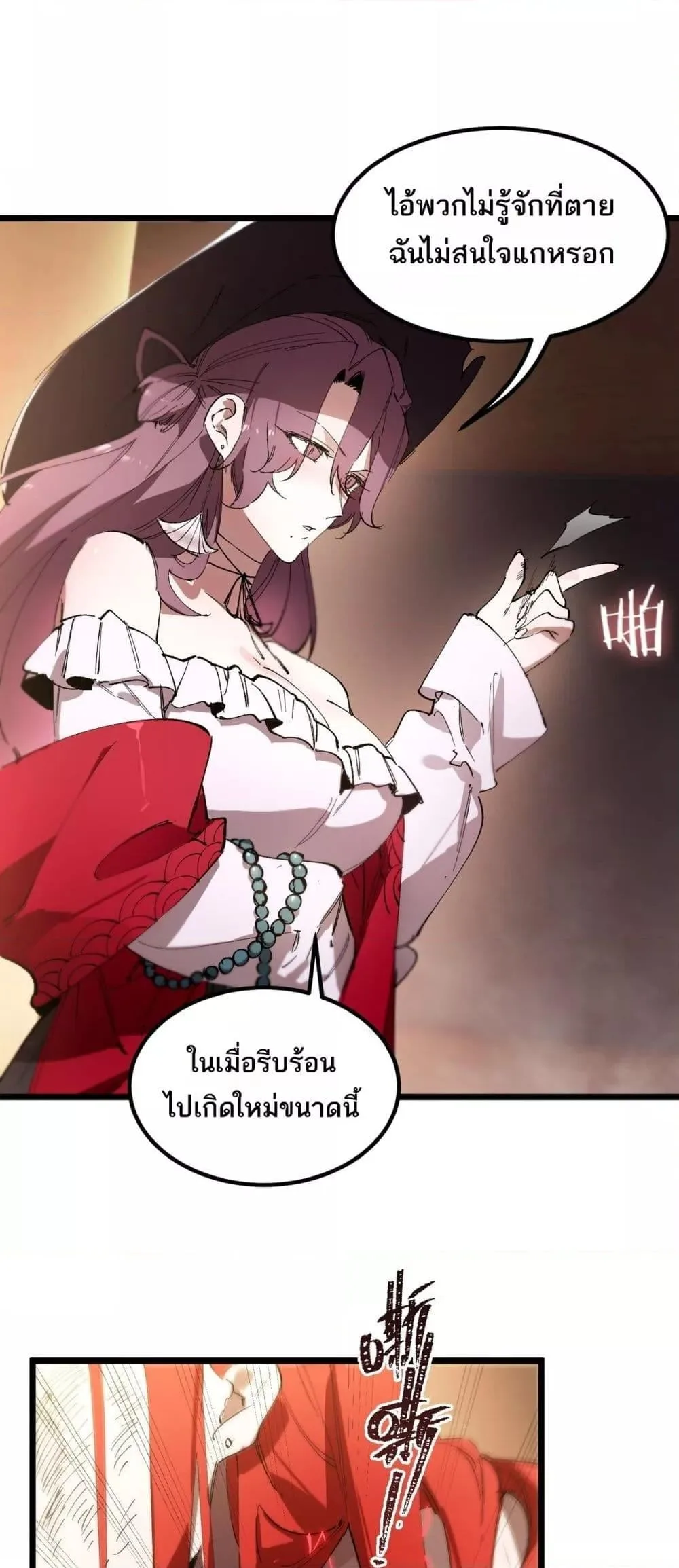 SSS level Saint Knight who transcends common sense อาชีพลับในตำนาน อัศวินศักดิ์สิทธิ์ ระดับ SSS ตอนที่ 89 หน้า 2