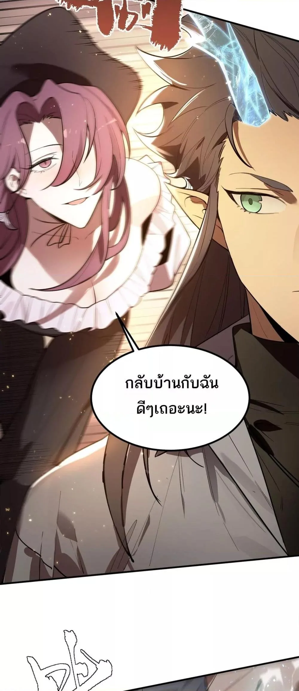 SSS level Saint Knight who transcends common sense อาชีพลับในตำนาน อัศวินศักดิ์สิทธิ์ ระดับ SSS ตอนที่ 89 หน้า 21