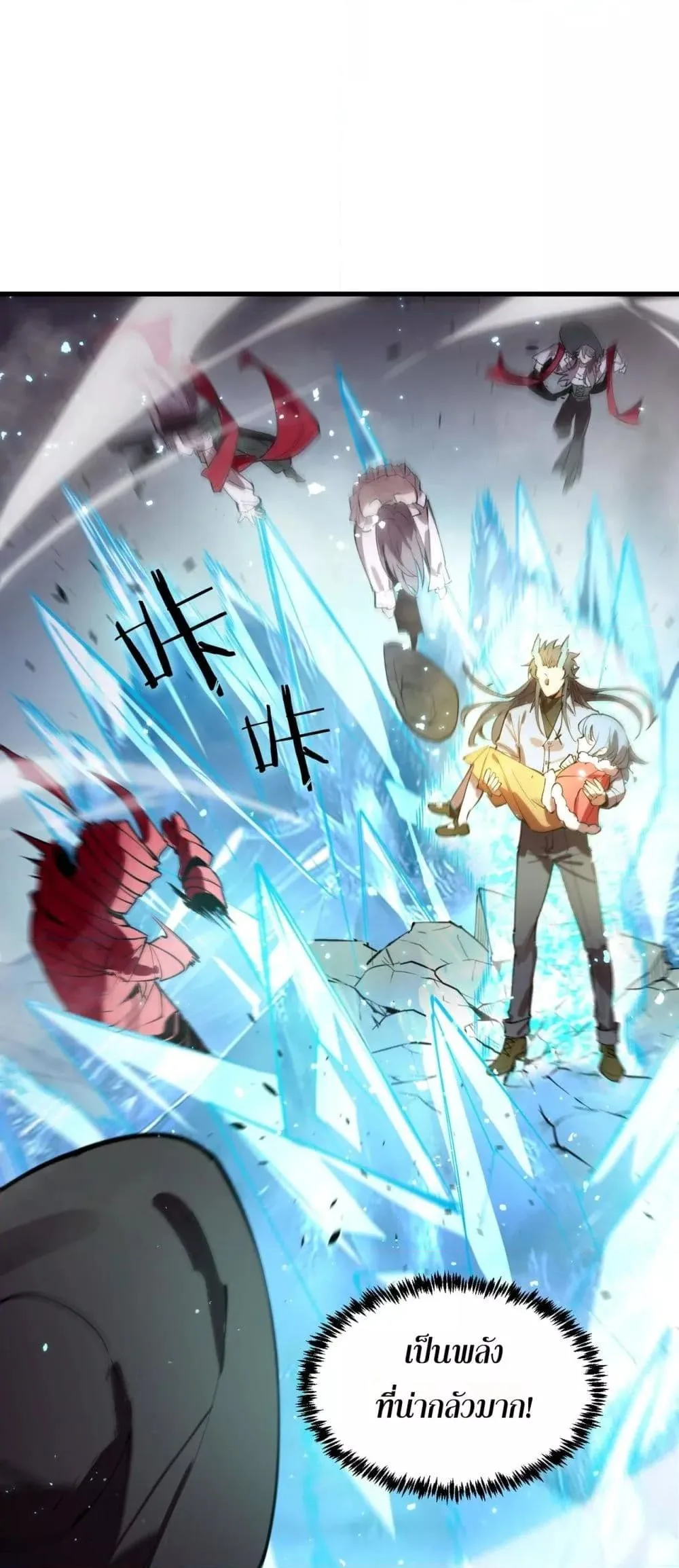 SSS level Saint Knight who transcends common sense อาชีพลับในตำนาน อัศวินศักดิ์สิทธิ์ ระดับ SSS ตอนที่ 89 หน้า 23