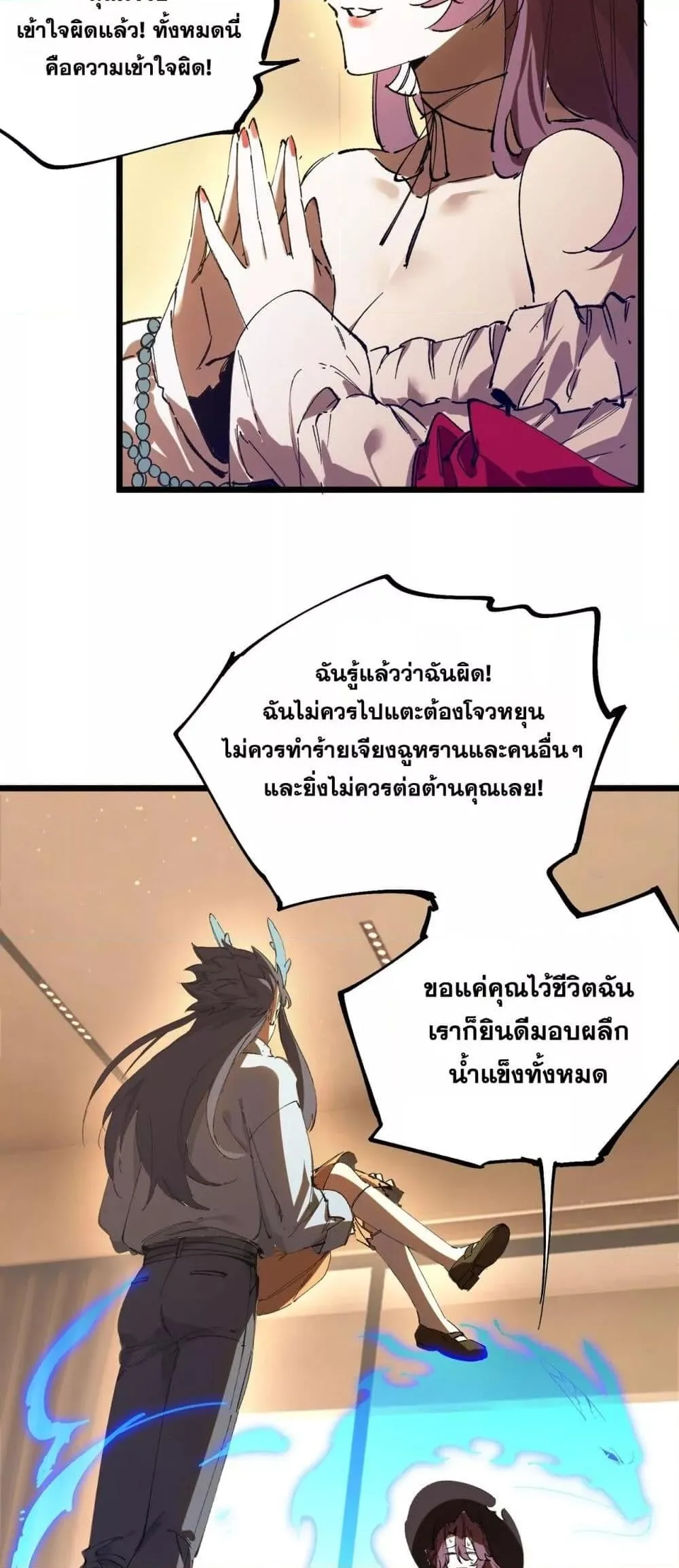 SSS level Saint Knight who transcends common sense อาชีพลับในตำนาน อัศวินศักดิ์สิทธิ์ ระดับ SSS ตอนที่ 89 หน้า 38