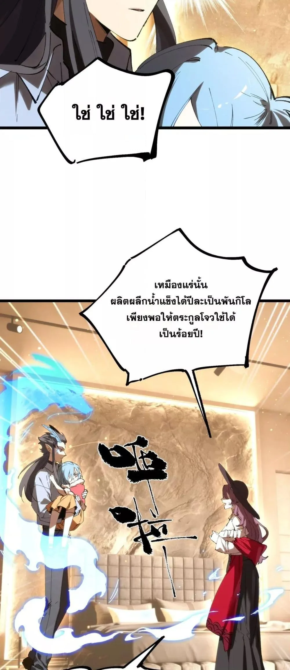 SSS level Saint Knight who transcends common sense อาชีพลับในตำนาน อัศวินศักดิ์สิทธิ์ ระดับ SSS ตอนที่ 89 หน้า 40