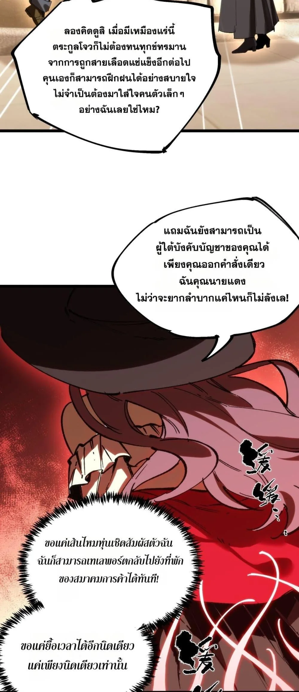SSS level Saint Knight who transcends common sense อาชีพลับในตำนาน อัศวินศักดิ์สิทธิ์ ระดับ SSS ตอนที่ 89 หน้า 41