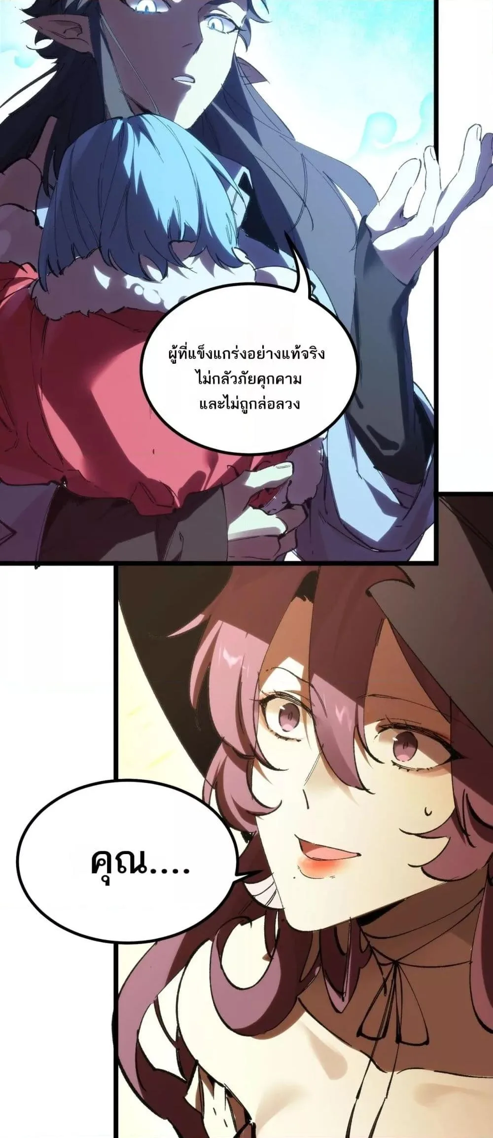 SSS level Saint Knight who transcends common sense อาชีพลับในตำนาน อัศวินศักดิ์สิทธิ์ ระดับ SSS ตอนที่ 89 หน้า 43