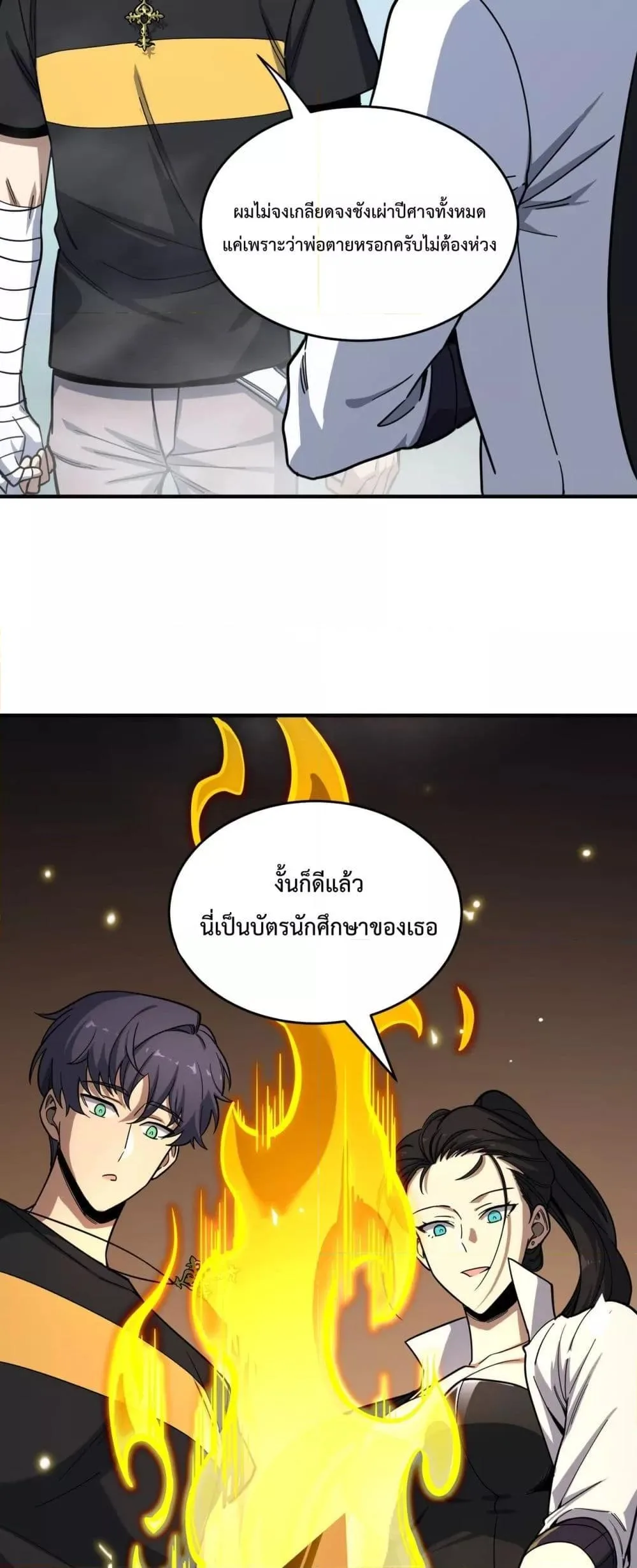 SSS level Saint Knight who transcends common sense อาชีพลับในตำนาน อัศวินศักดิ์สิทธิ์ ระดับ SSS ตอนที่ 9 หน้า 11