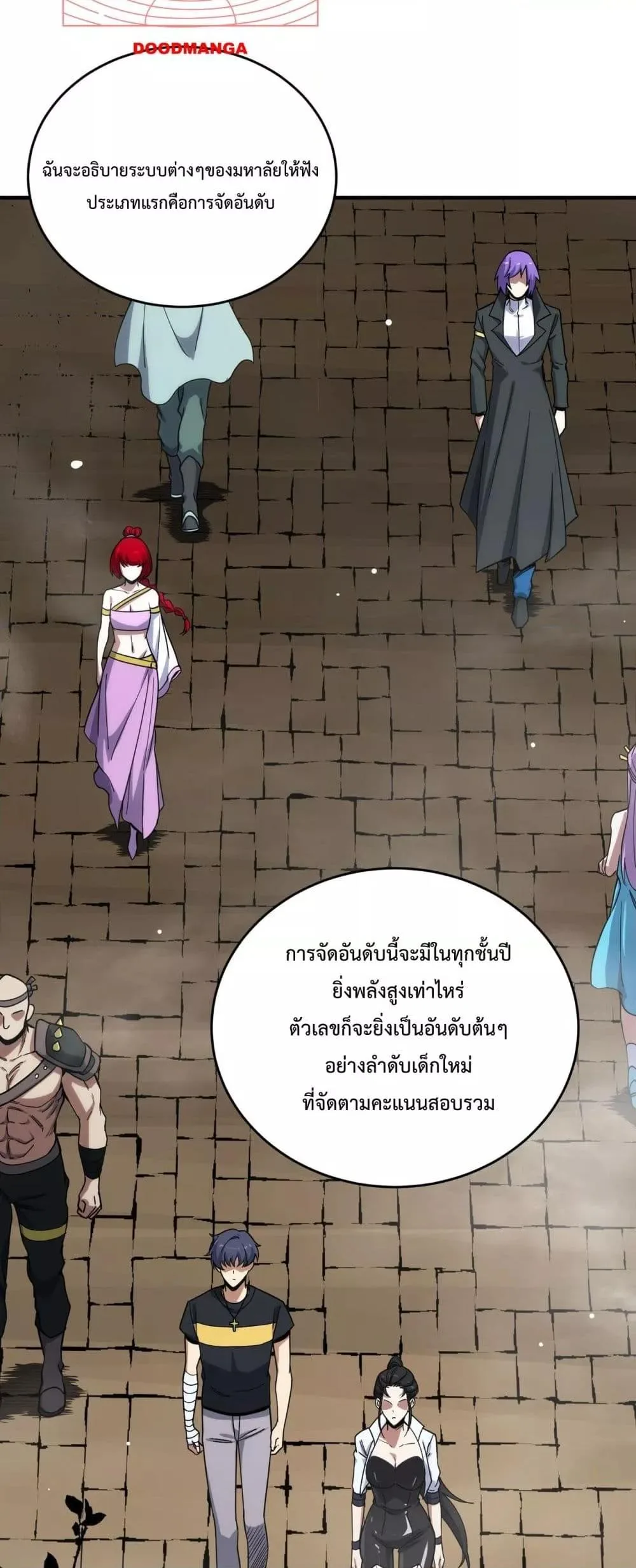 SSS level Saint Knight who transcends common sense อาชีพลับในตำนาน อัศวินศักดิ์สิทธิ์ ระดับ SSS ตอนที่ 9 หน้า 13