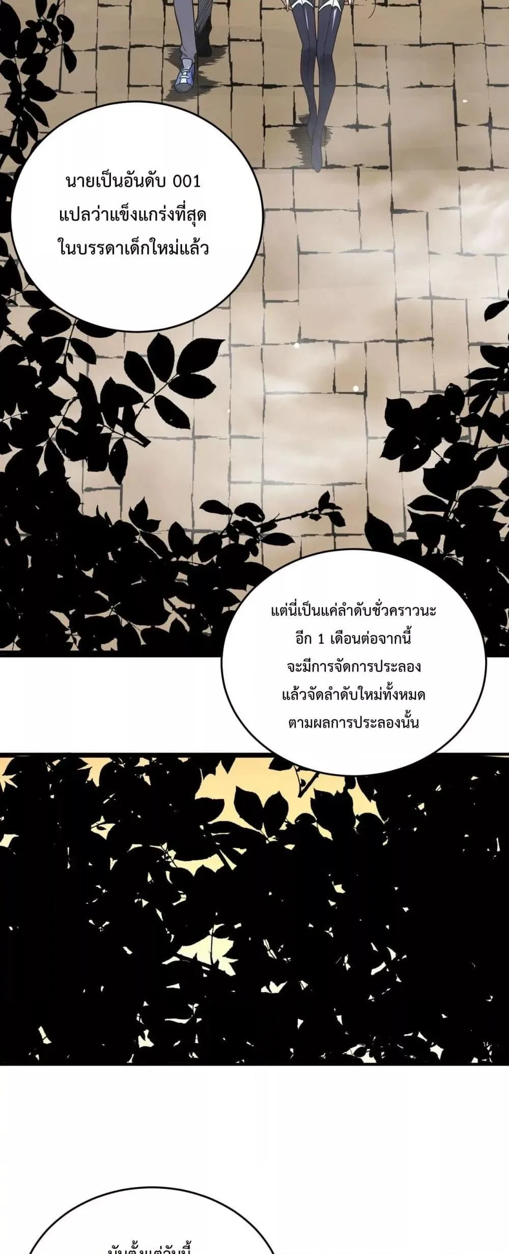 SSS level Saint Knight who transcends common sense อาชีพลับในตำนาน อัศวินศักดิ์สิทธิ์ ระดับ SSS ตอนที่ 9 หน้า 14