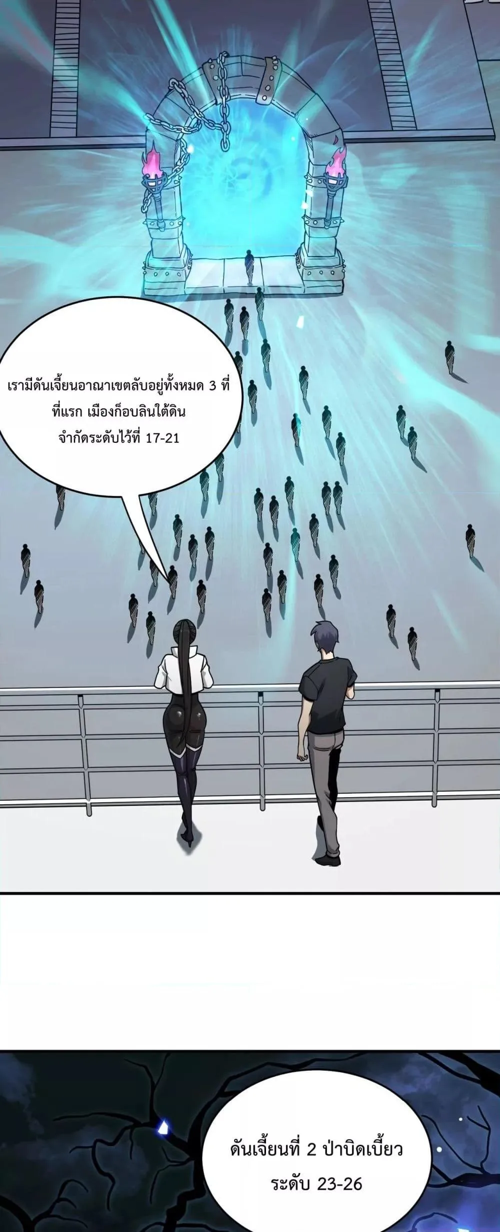 SSS level Saint Knight who transcends common sense อาชีพลับในตำนาน อัศวินศักดิ์สิทธิ์ ระดับ SSS ตอนที่ 9 หน้า 21