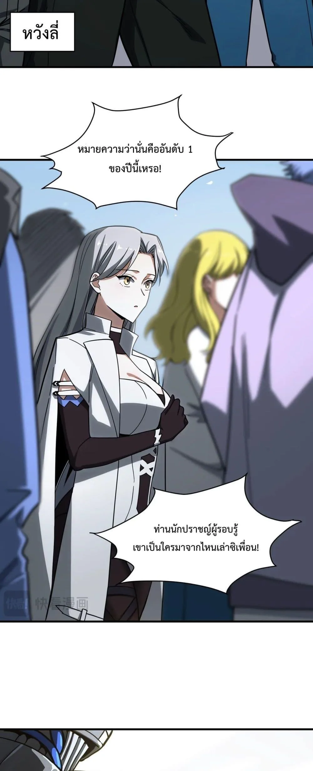 SSS level Saint Knight who transcends common sense อาชีพลับในตำนาน อัศวินศักดิ์สิทธิ์ ระดับ SSS ตอนที่ 9 หน้า 31