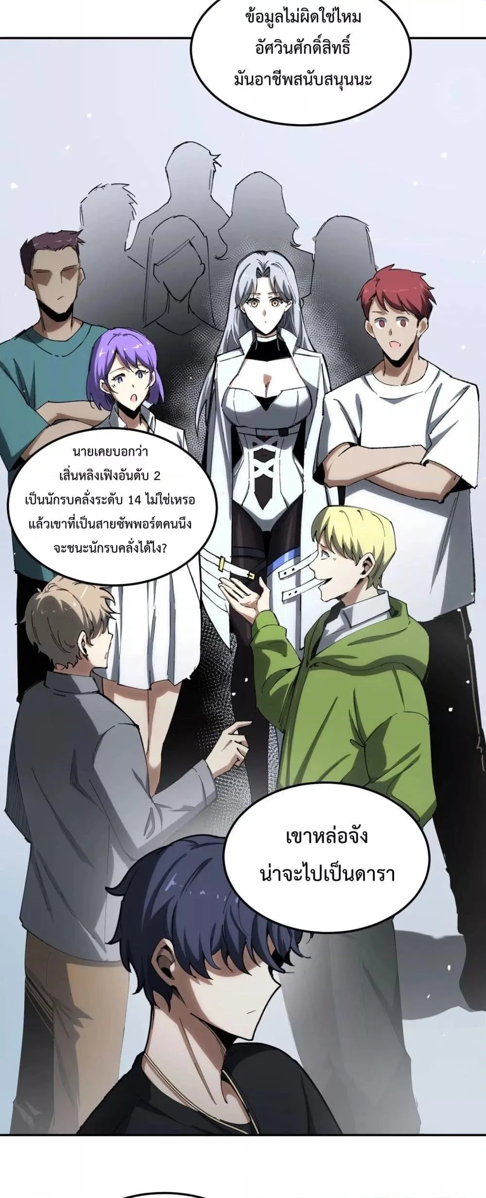 SSS level Saint Knight who transcends common sense อาชีพลับในตำนาน อัศวินศักดิ์สิทธิ์ ระดับ SSS ตอนที่ 9 หน้า 34