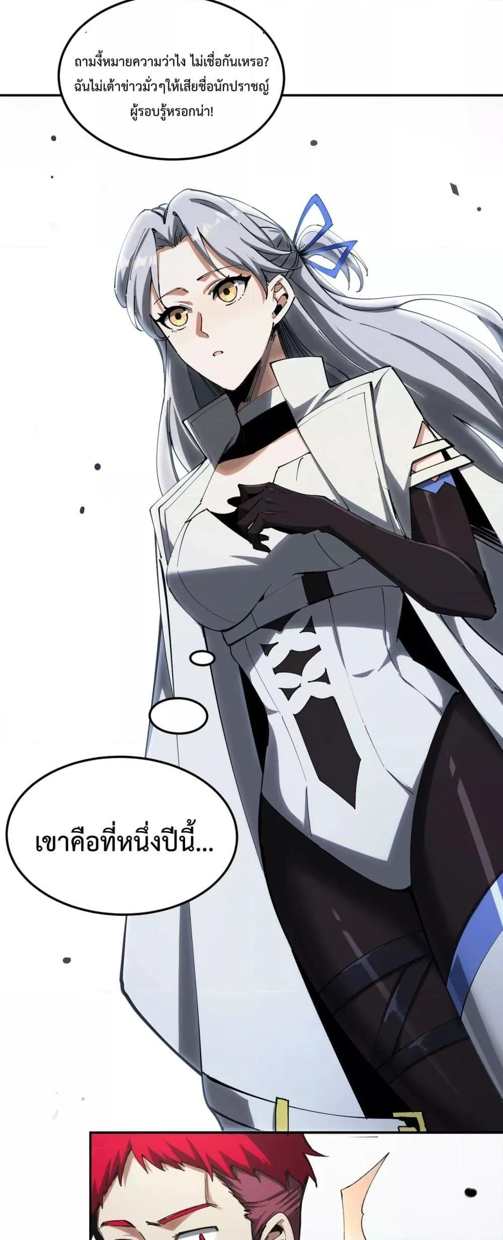 SSS level Saint Knight who transcends common sense อาชีพลับในตำนาน อัศวินศักดิ์สิทธิ์ ระดับ SSS ตอนที่ 9 หน้า 35