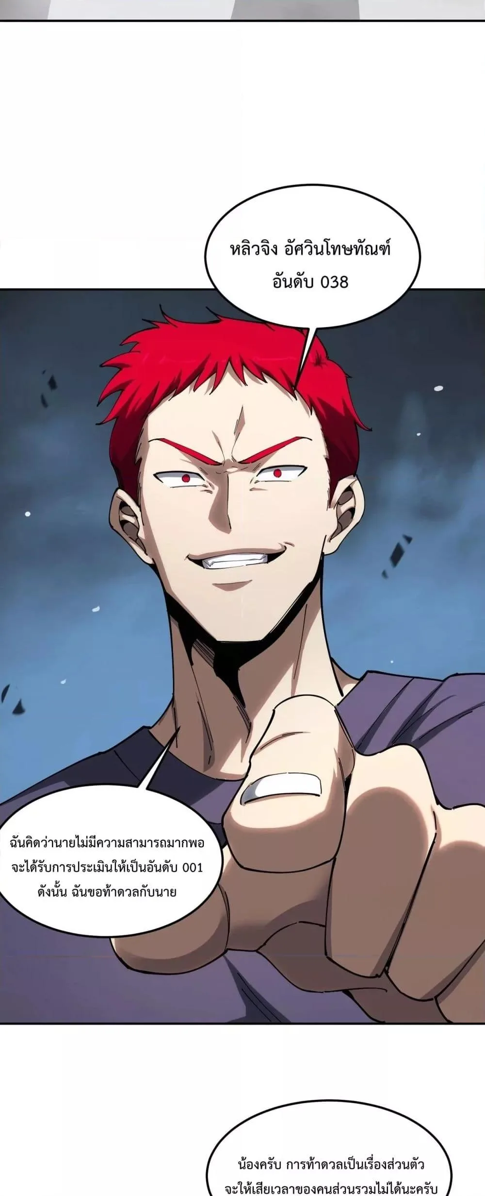 SSS level Saint Knight who transcends common sense อาชีพลับในตำนาน อัศวินศักดิ์สิทธิ์ ระดับ SSS ตอนที่ 9 หน้า 38