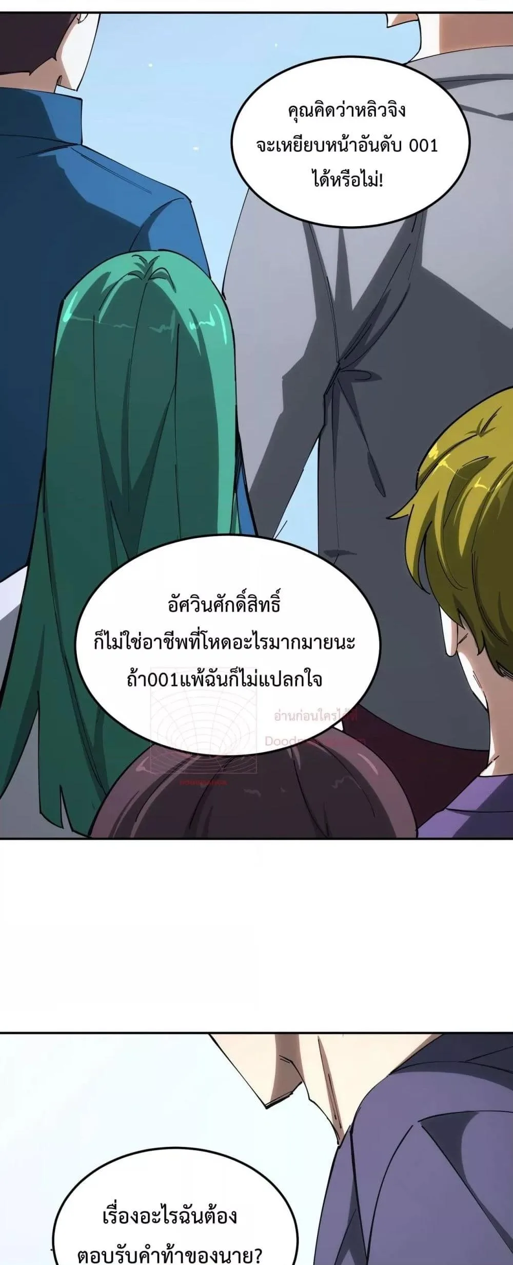 SSS level Saint Knight who transcends common sense อาชีพลับในตำนาน อัศวินศักดิ์สิทธิ์ ระดับ SSS ตอนที่ 9 หน้า 41