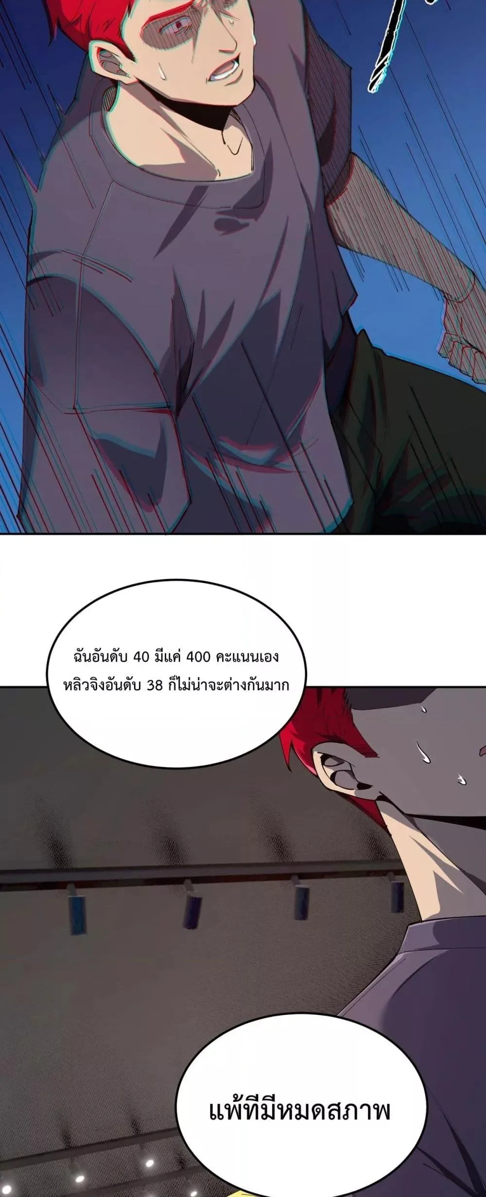 SSS level Saint Knight who transcends common sense อาชีพลับในตำนาน อัศวินศักดิ์สิทธิ์ ระดับ SSS ตอนที่ 9 หน้า 46