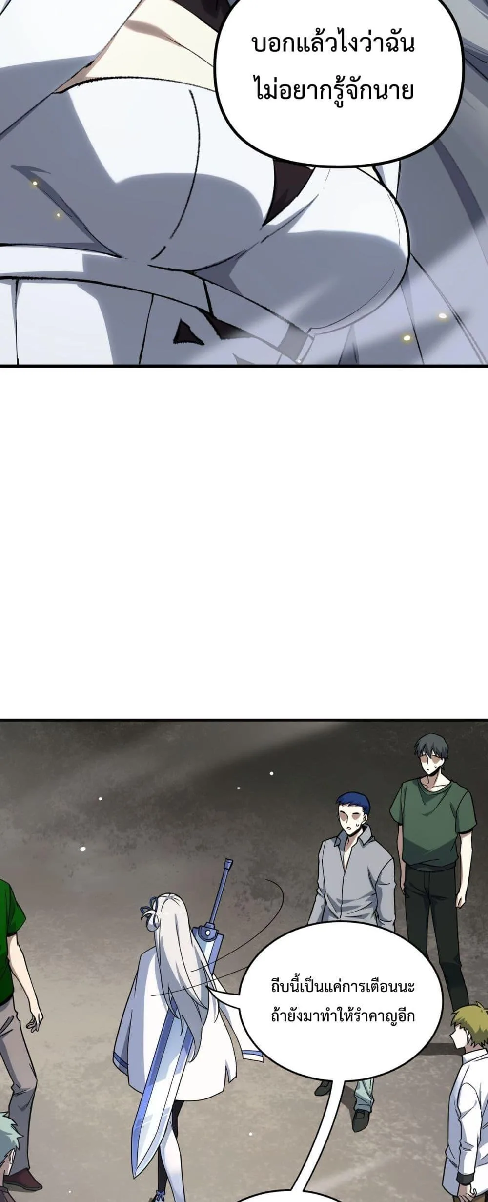 SSS level Saint Knight who transcends common sense อาชีพลับในตำนาน อัศวินศักดิ์สิทธิ์ ระดับ SSS ตอนที่ 9 หน้า 7