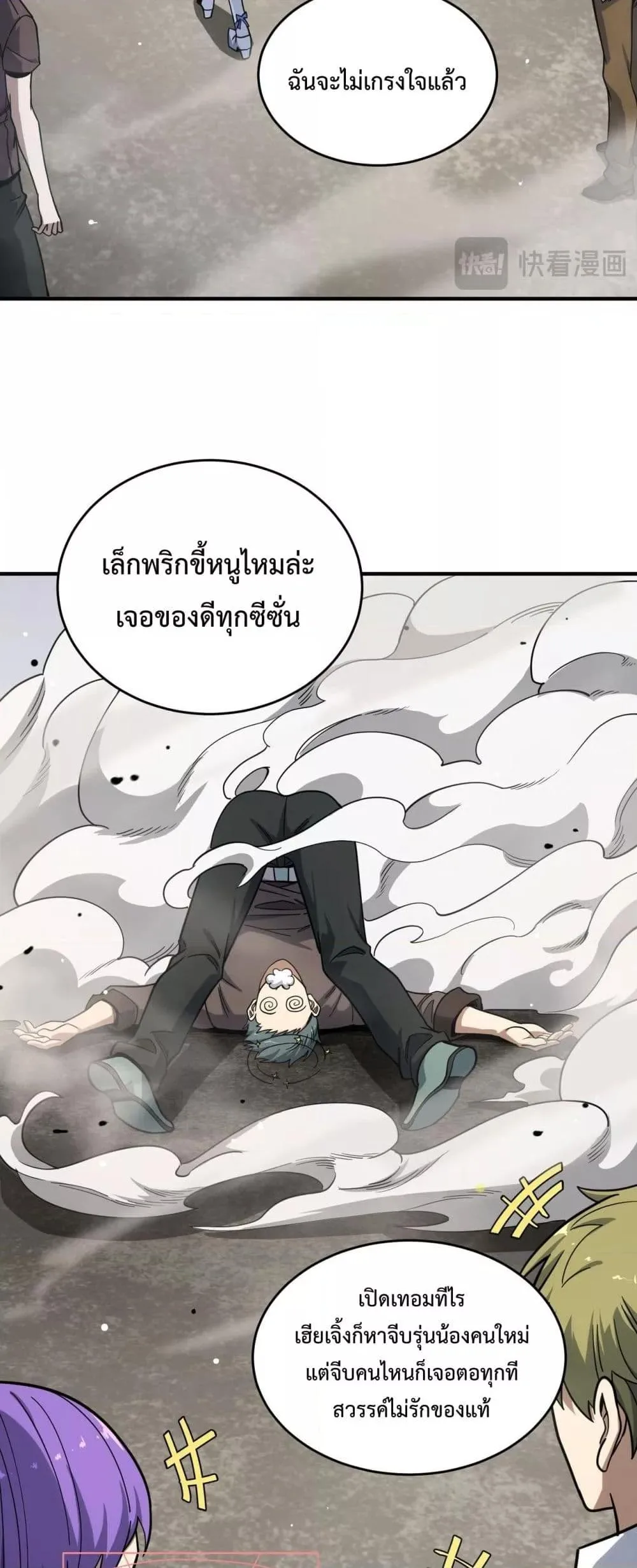 SSS level Saint Knight who transcends common sense อาชีพลับในตำนาน อัศวินศักดิ์สิทธิ์ ระดับ SSS ตอนที่ 9 หน้า 8