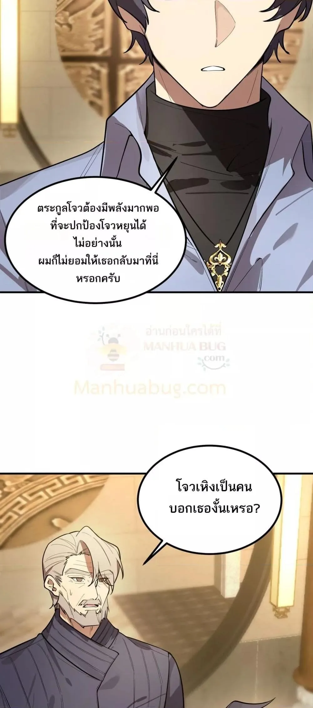 SSS level Saint Knight who transcends common sense อาชีพลับในตำนาน อัศวินศักดิ์สิทธิ์ ระดับ SSS ตอนที่ 90 หน้า 10